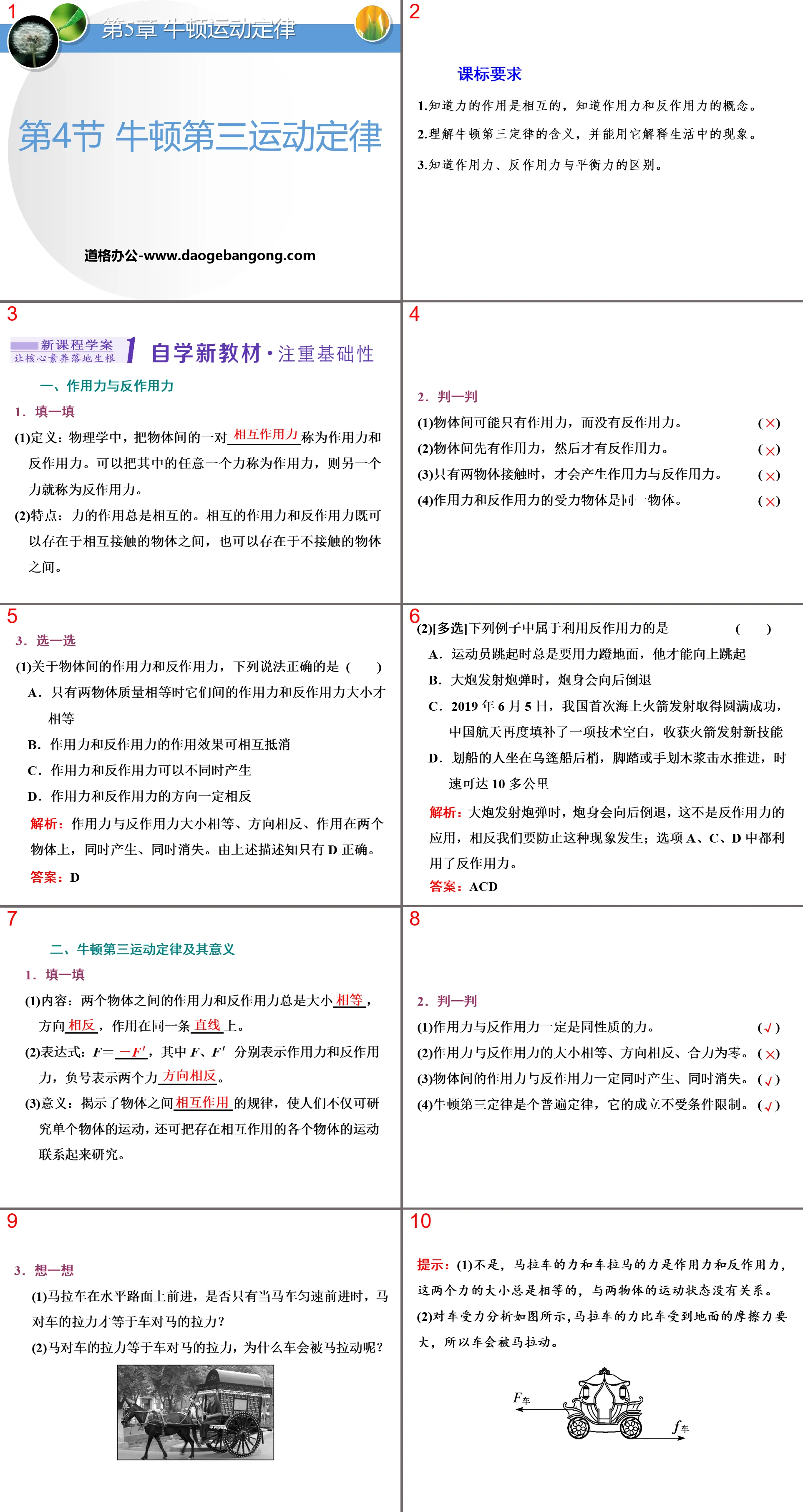 《牛頓第三運動定律》牛頓運動定律PPT課件