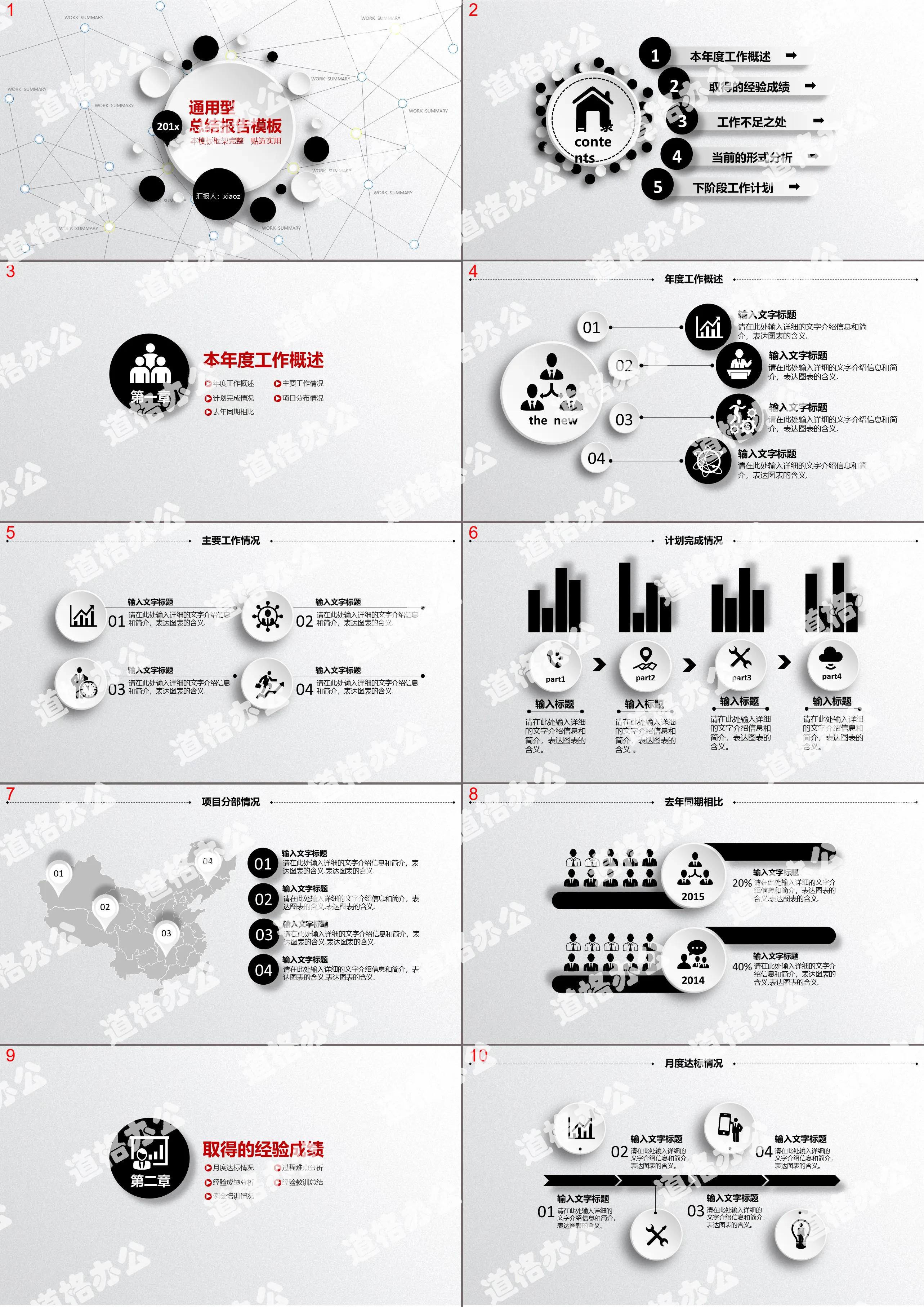 Black and white exquisite micro three-dimensional work report PPT template