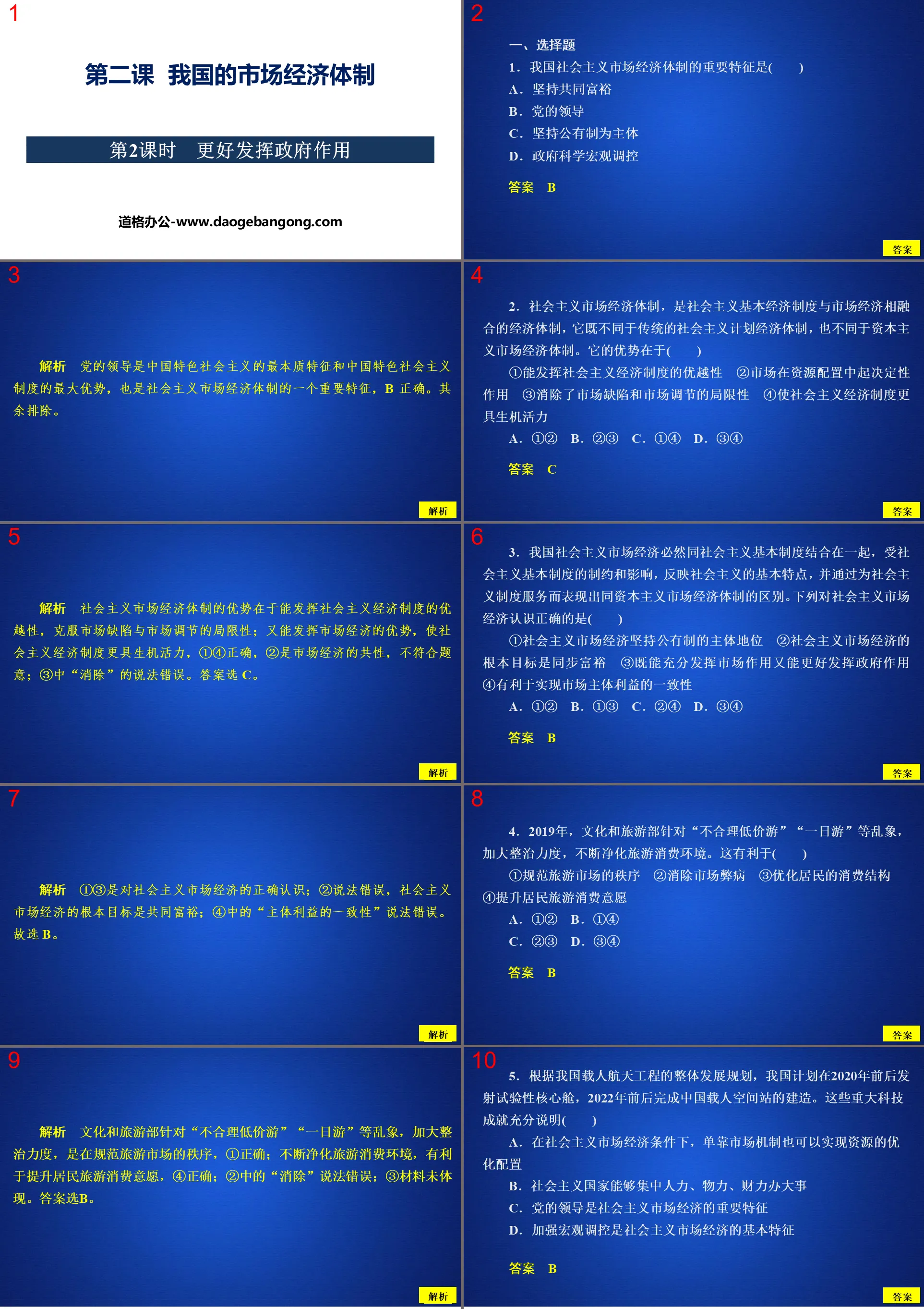 《我国的市场经济体制》基本经济制度与经济体制PPT教学课件(第二课时)
