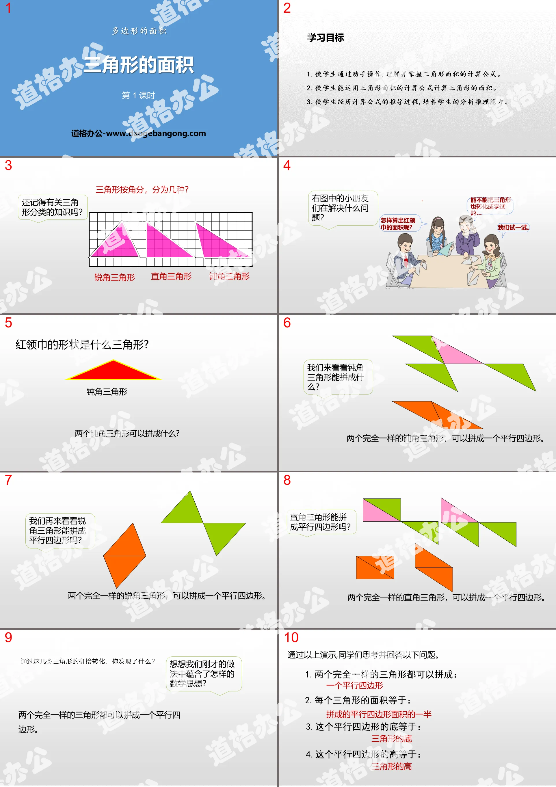 "Area of ​​Triangles" Area of ​​Polygons PPT (Lesson 1)