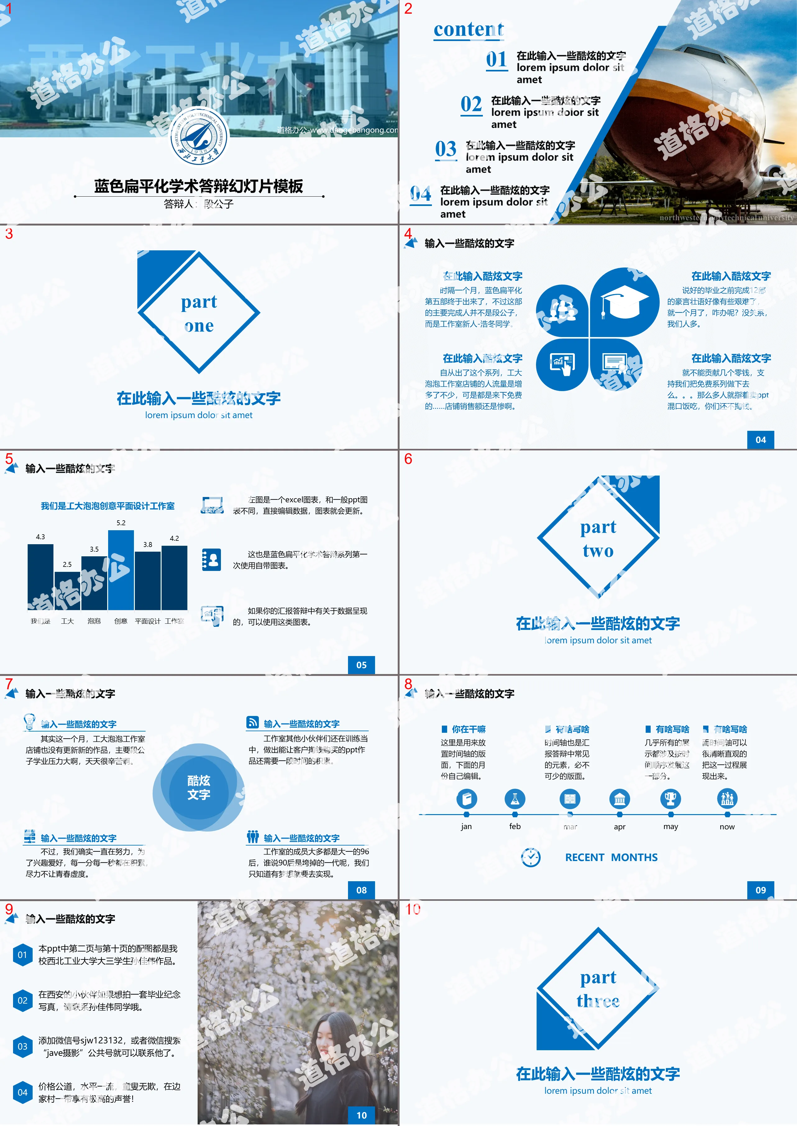 藍色扁平化畢業答辯幻燈片模板