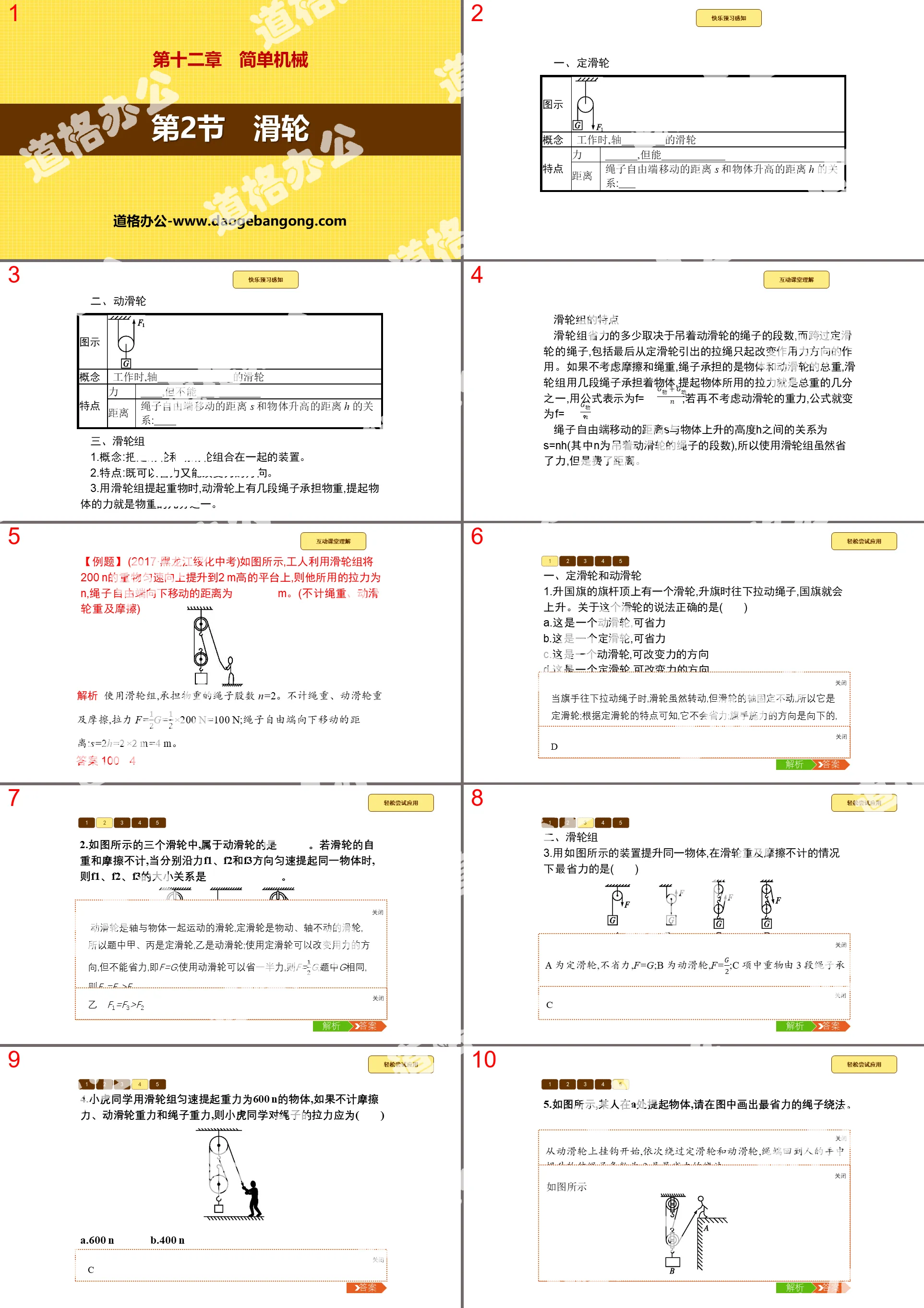 《滑轮》简单机械PPT
