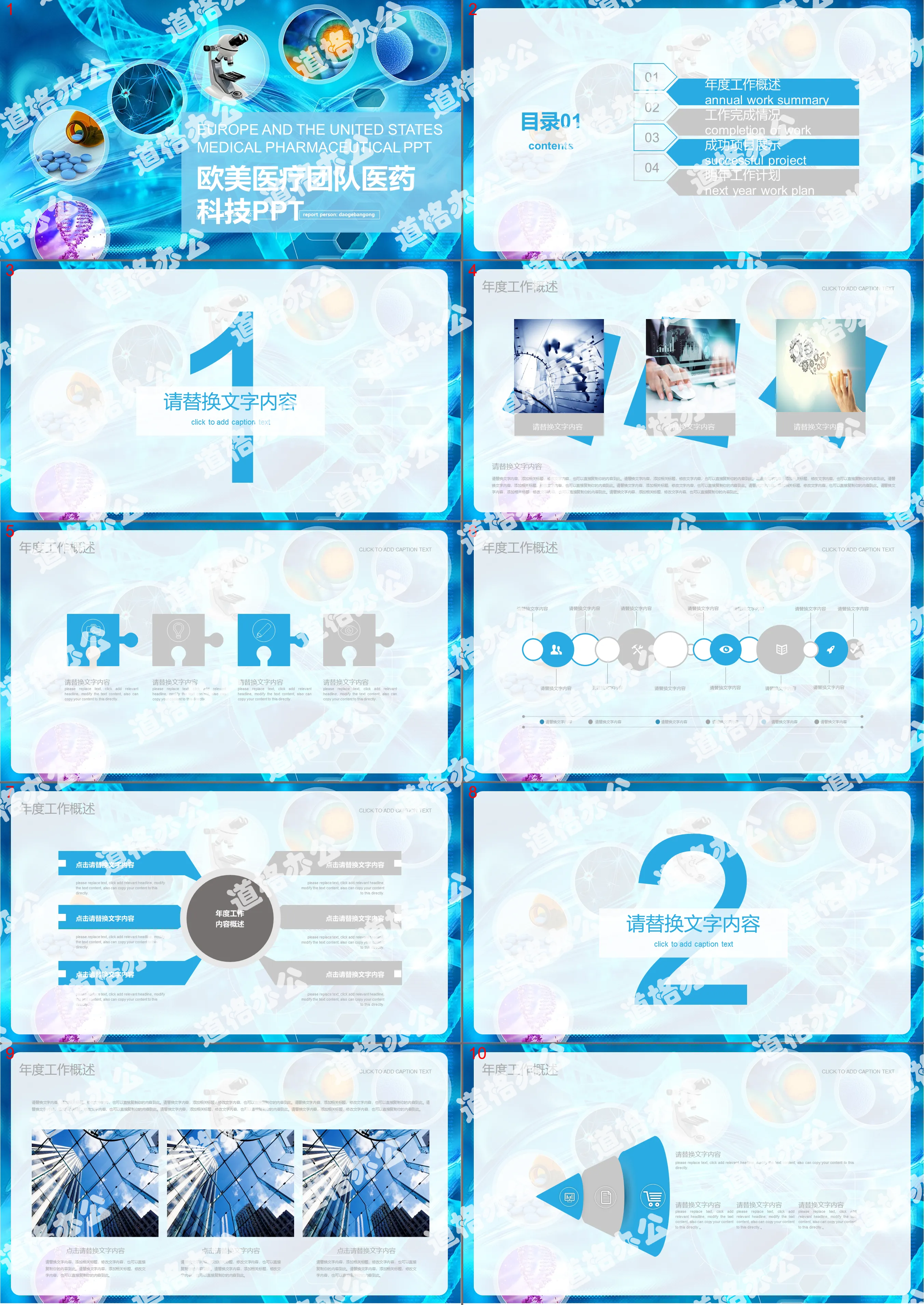 Biomedical medicine PPT template