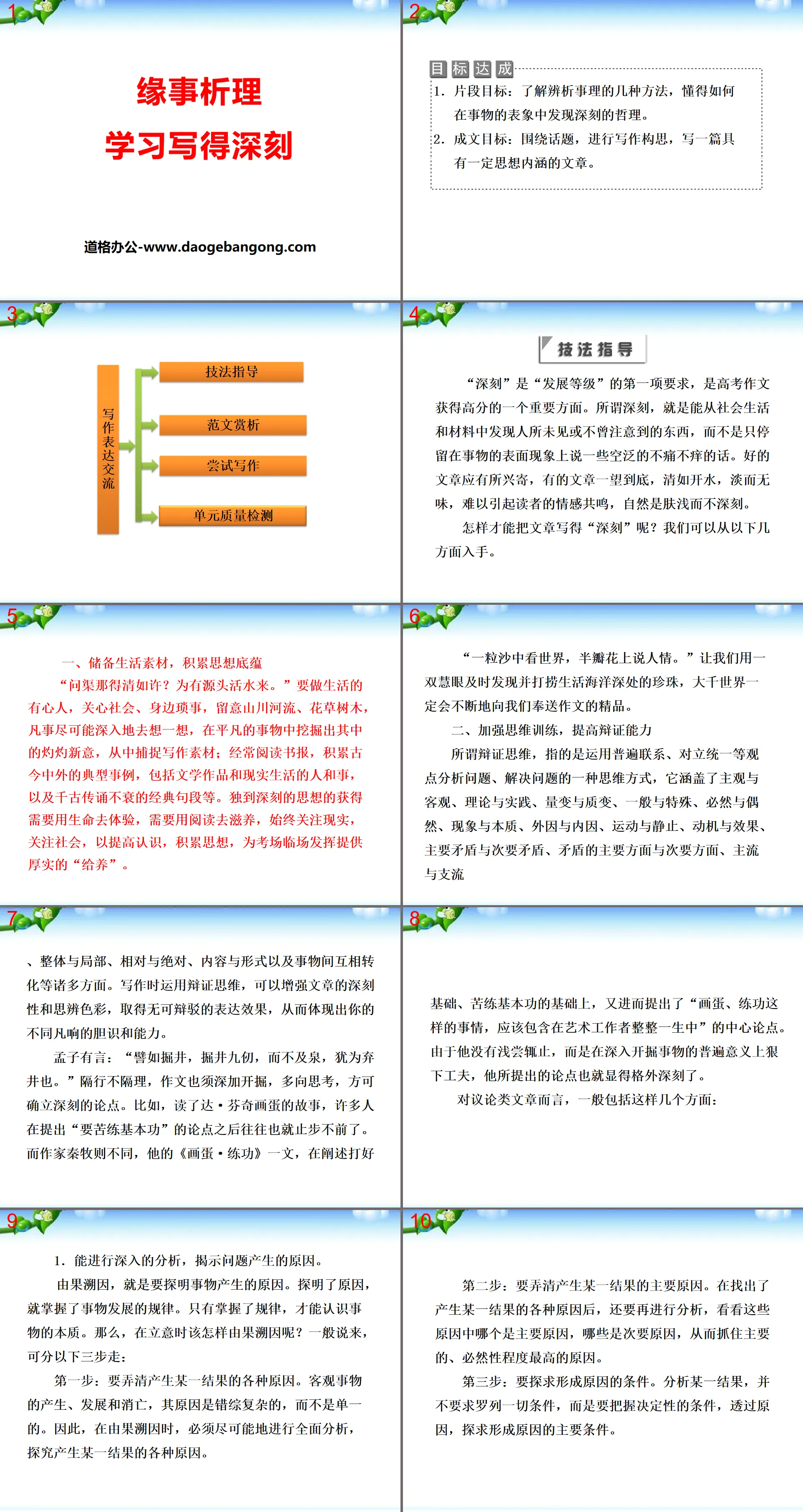 《缘事析理 学习写得深刻》PPT
