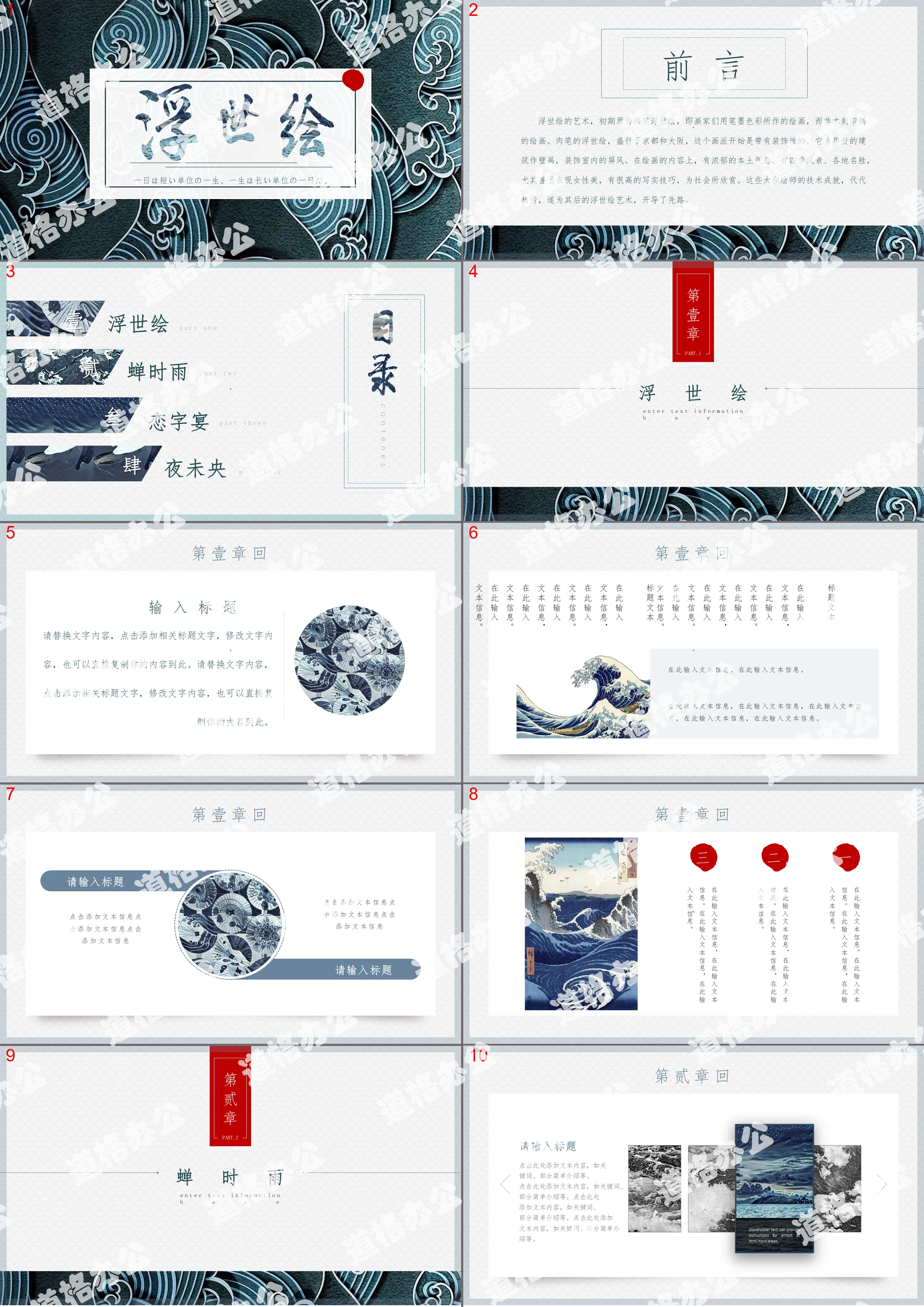 Japanese uki-yo-e sea waves-background art-art design PPT template