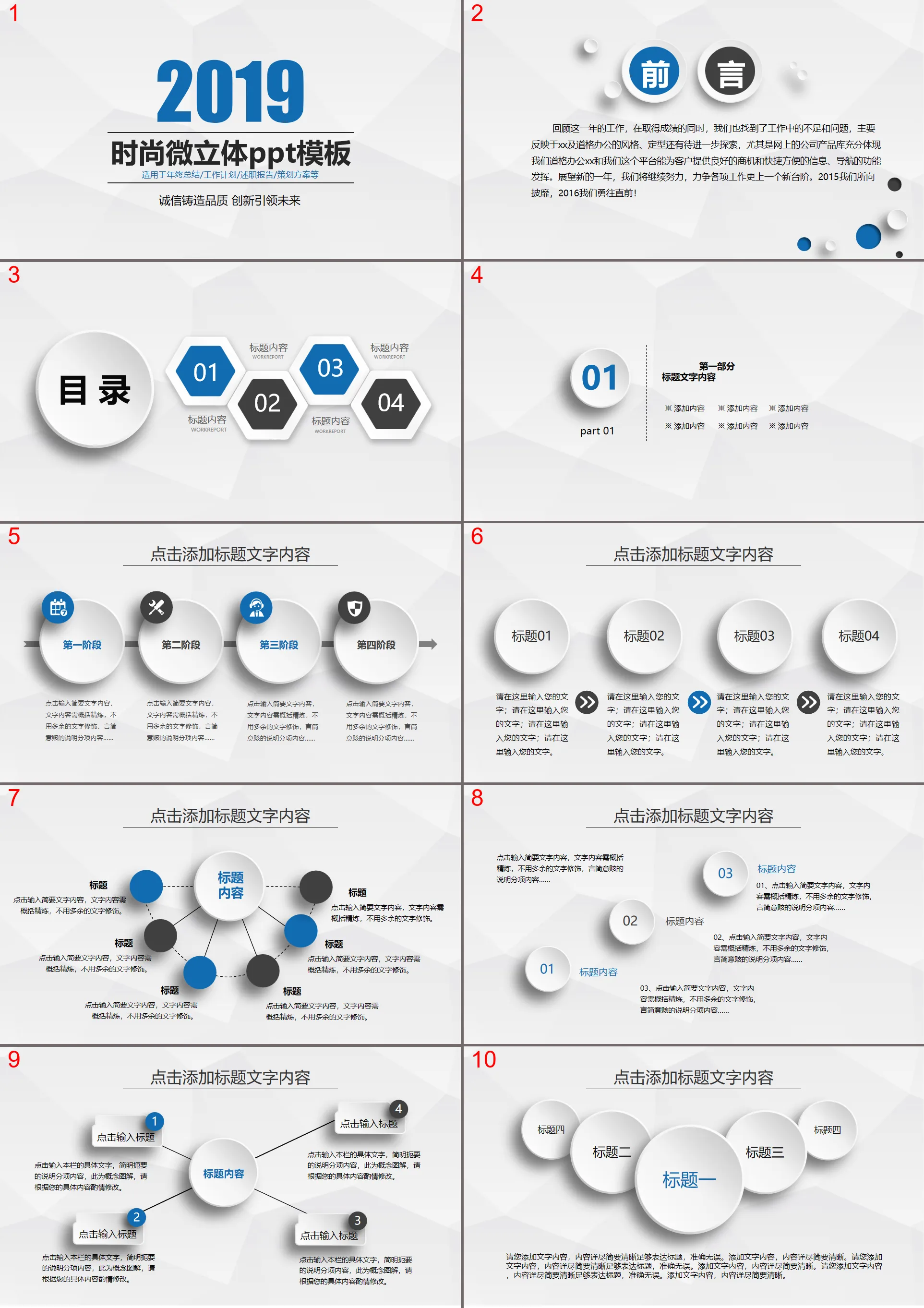 Simple fashion micro-stereoscopic PPT template free download