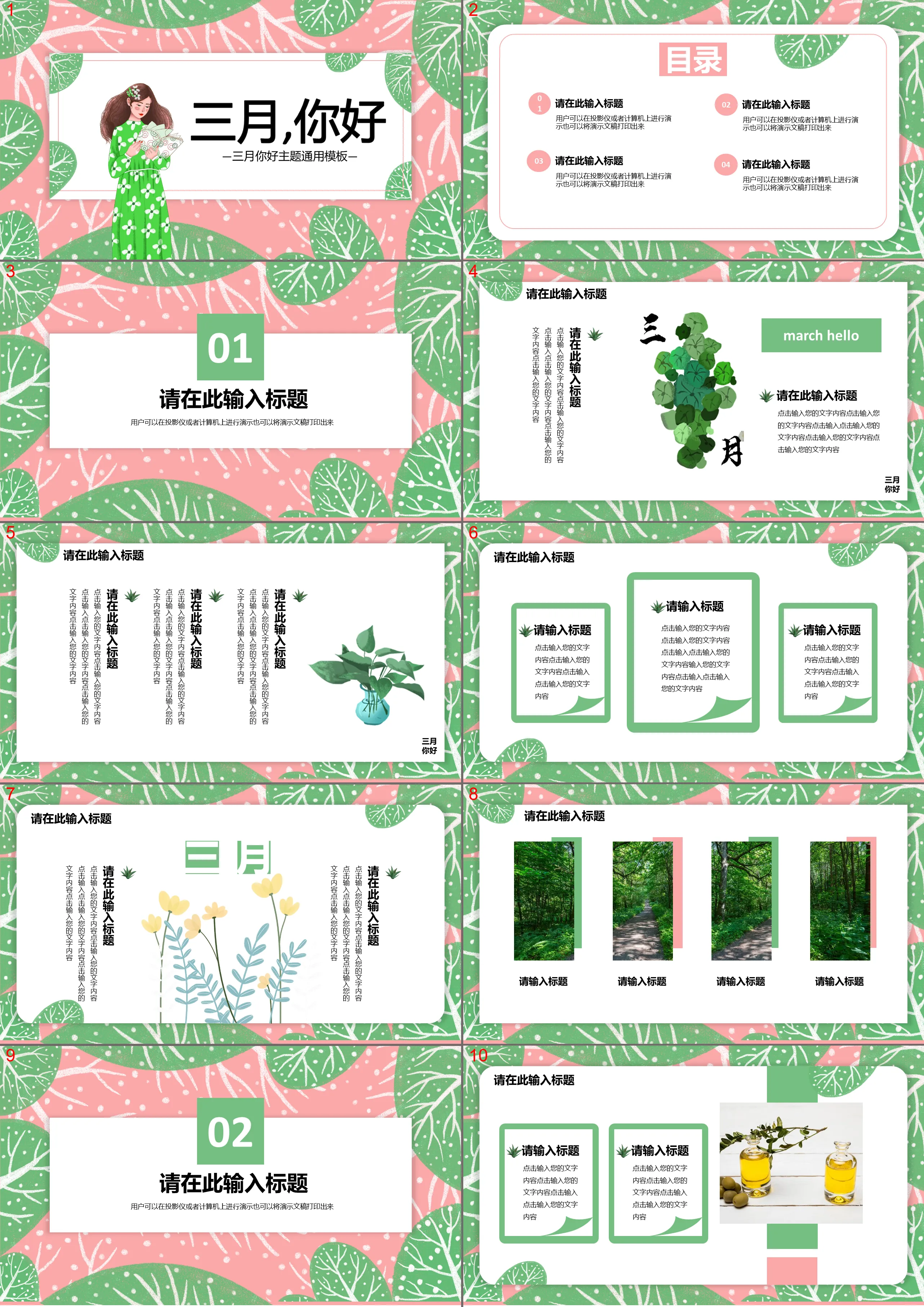 Hello March PPT template download with green pink hand-painted trees and girl background