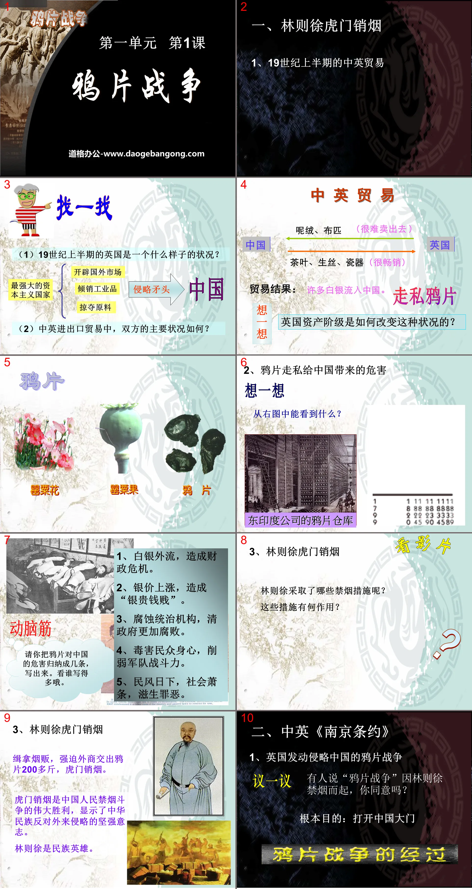 « La guerre de l'opium » L'invasion de la Chine par des puissances étrangères et la survie de la nation à la fin de la dynastie Qing PPT courseware 3