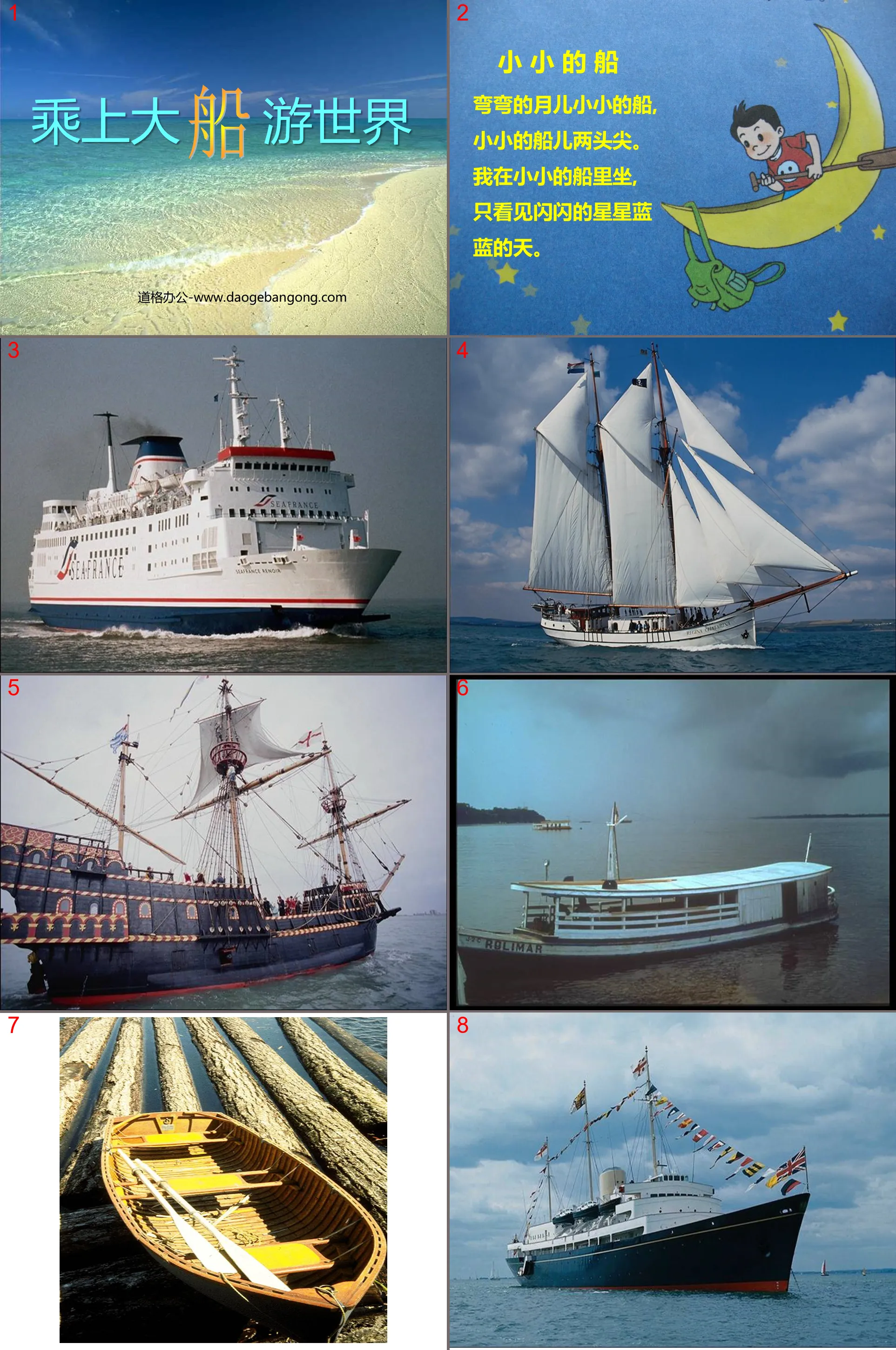 "Travel the World on a Big Ship" PPT Courseware 2