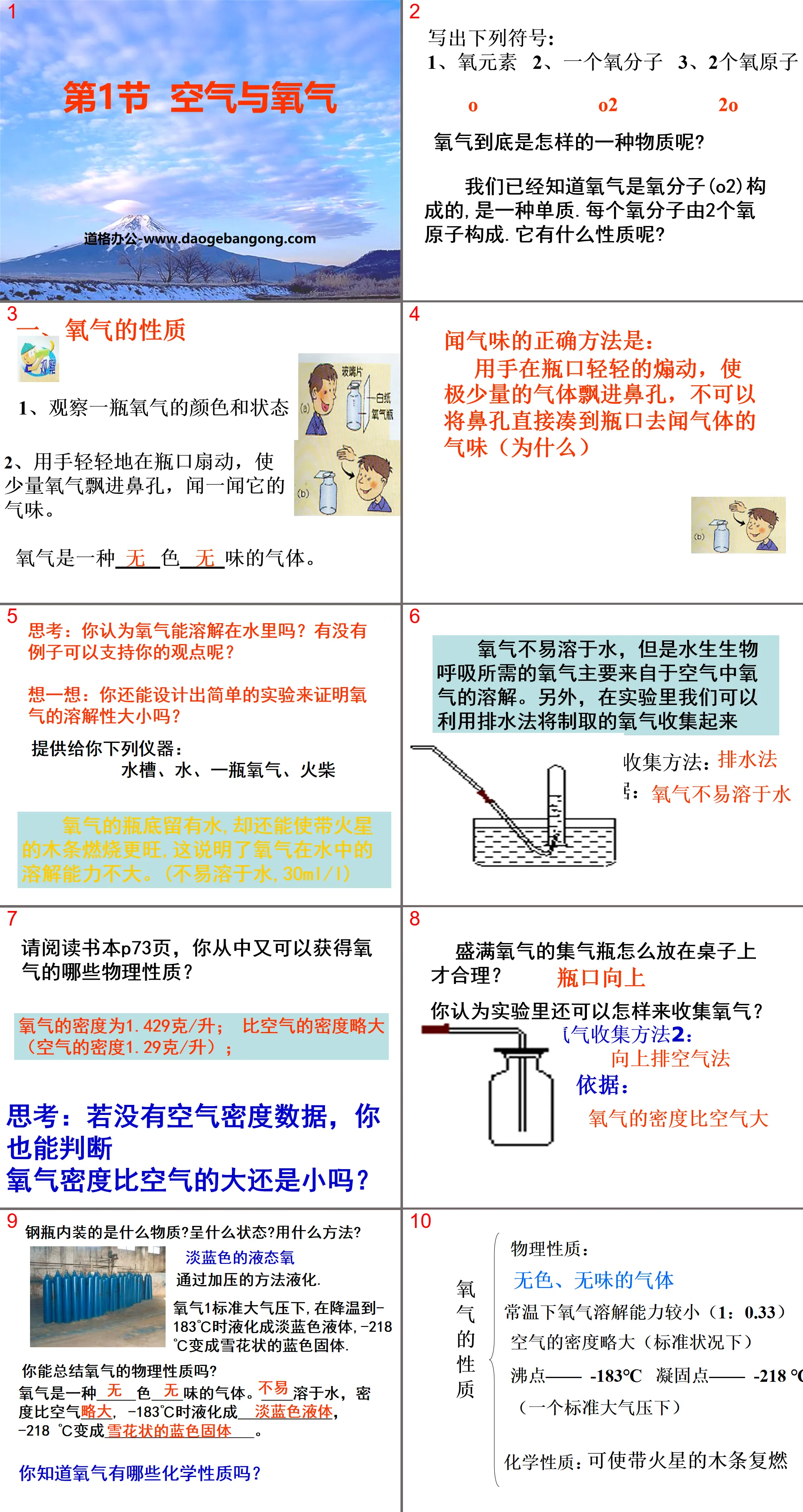 《空氣與氧氣》PPT