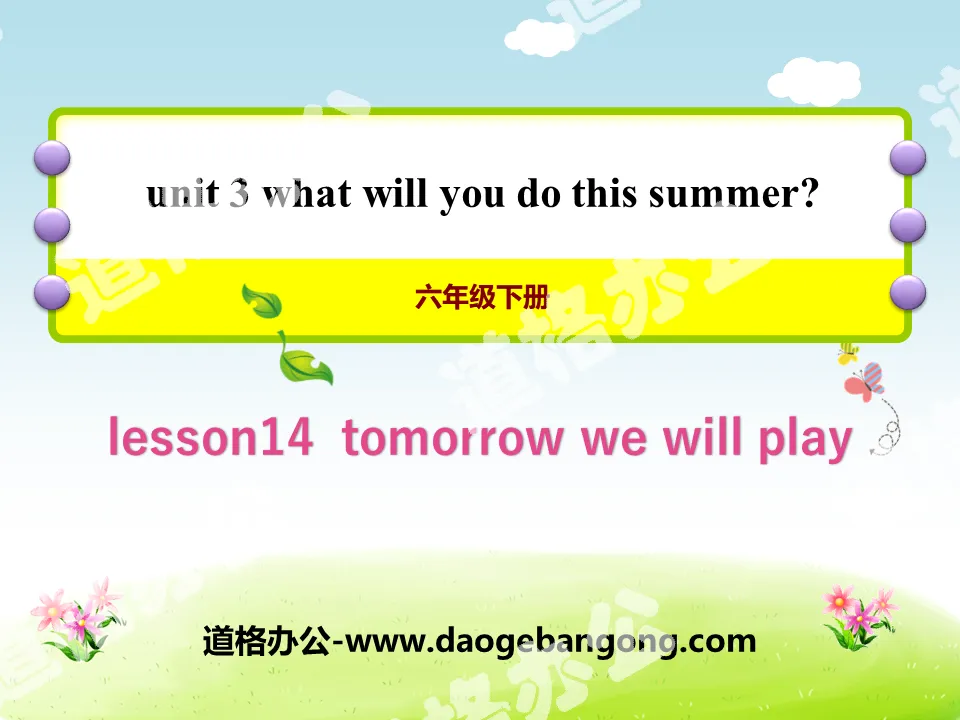 《Tomorrow We Will Play》What Will You Do This Summer? PPT课件
