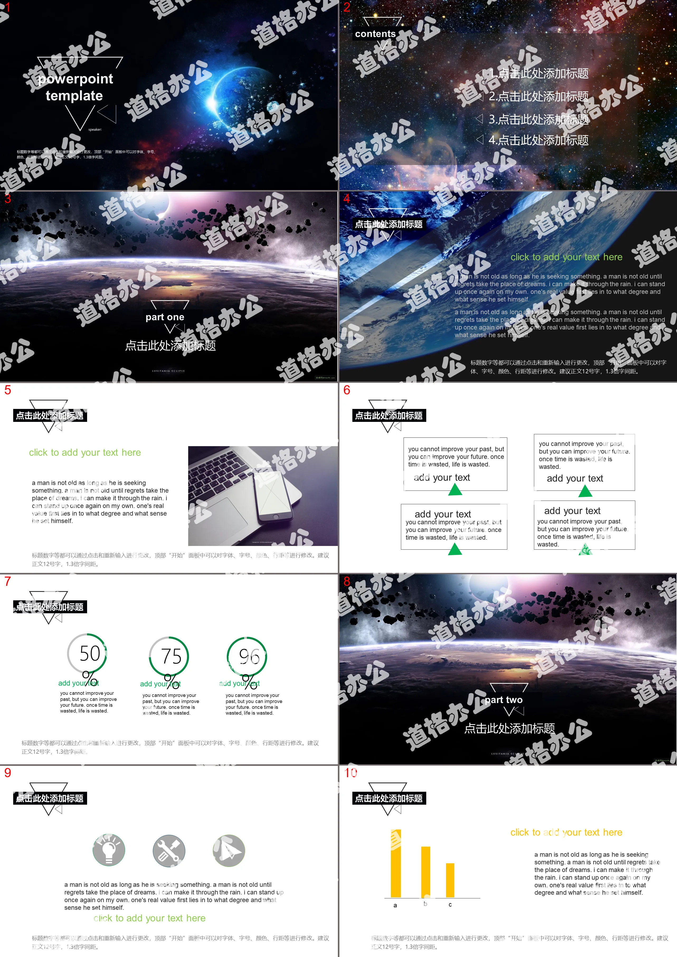 Science and technology PPT template with beautiful cosmic planet background