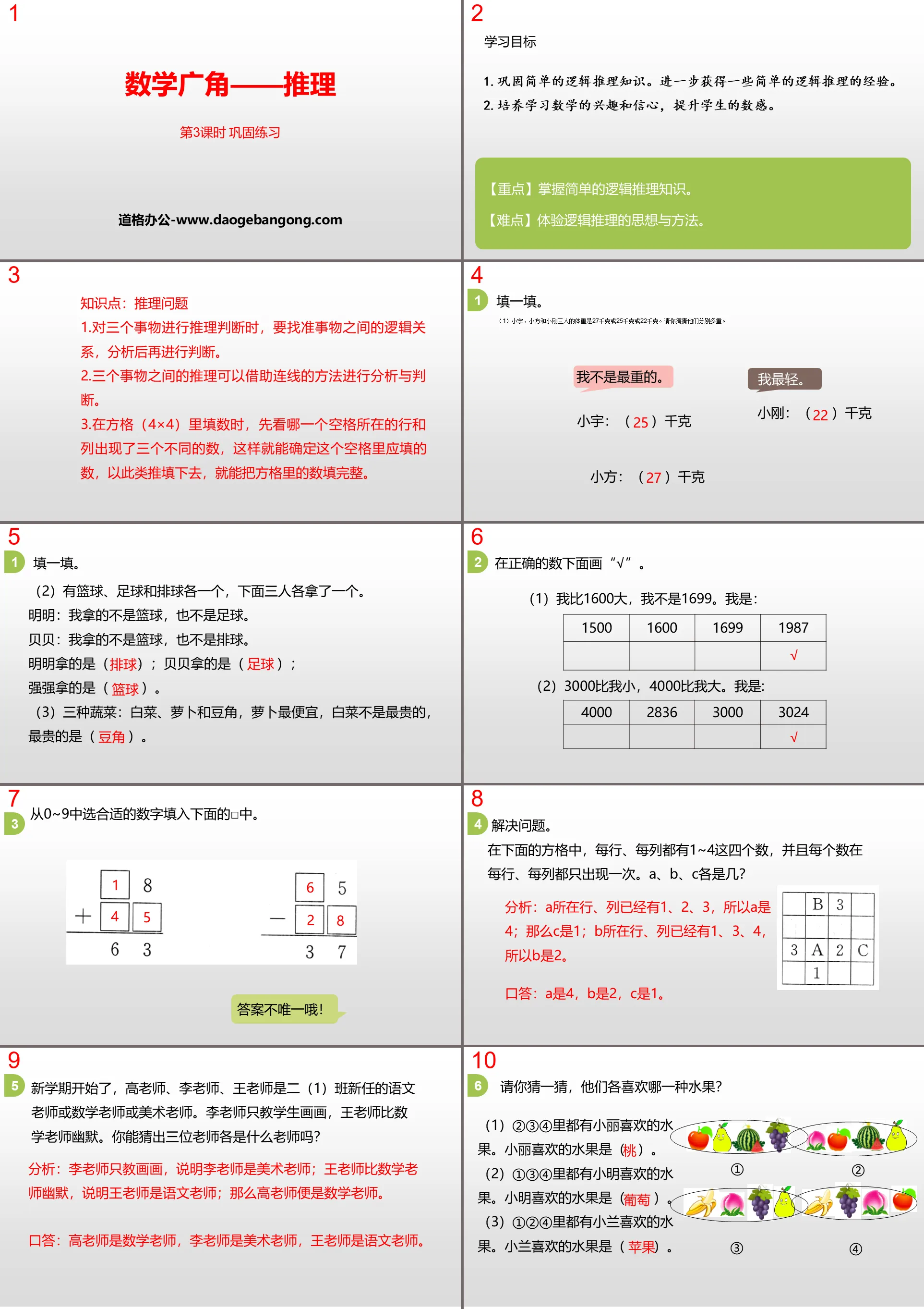 "Wide Angle of Mathematics-Reasoning" PPT (Lesson 3 Consolidation Practice)