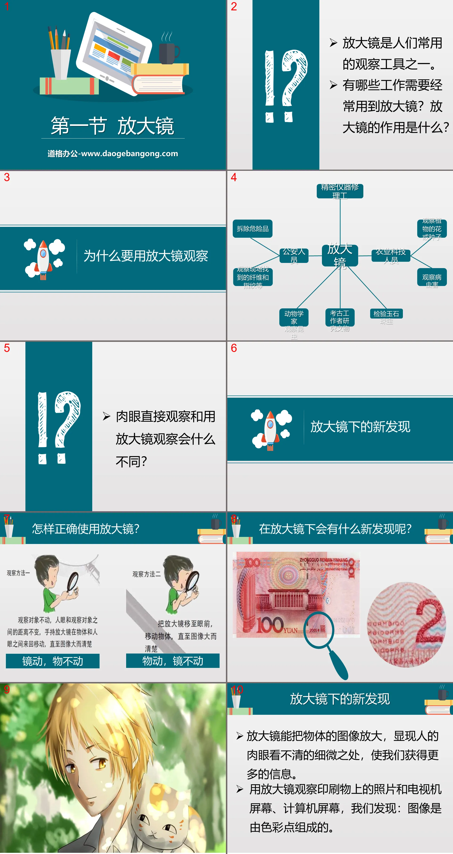 《放大镜》微小世界PPT下载
