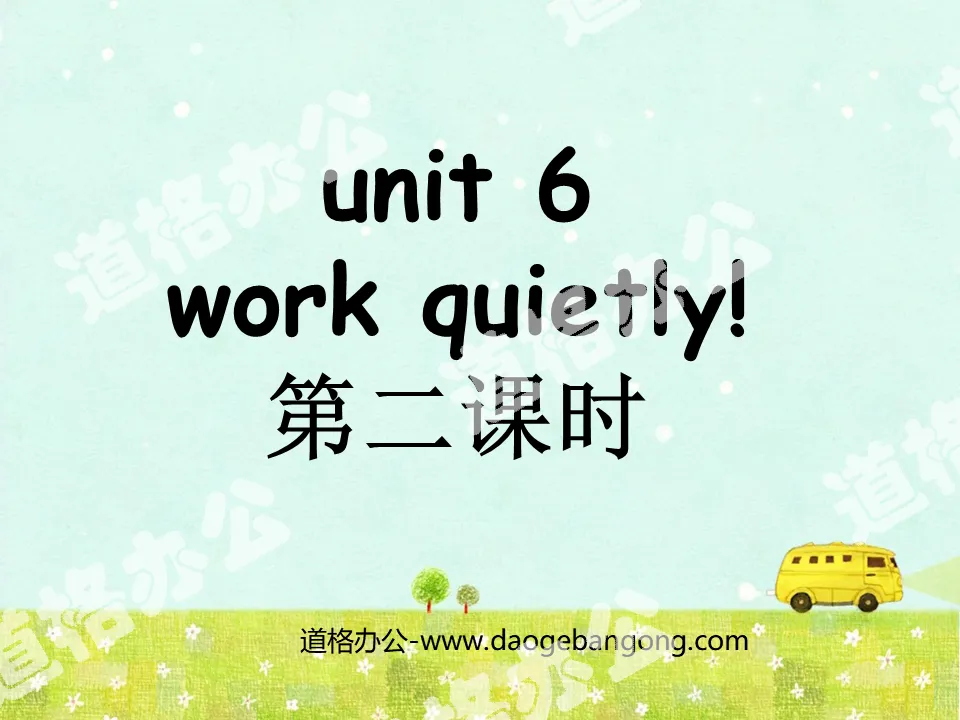"Work quietly!" PPT courseware for the second lesson