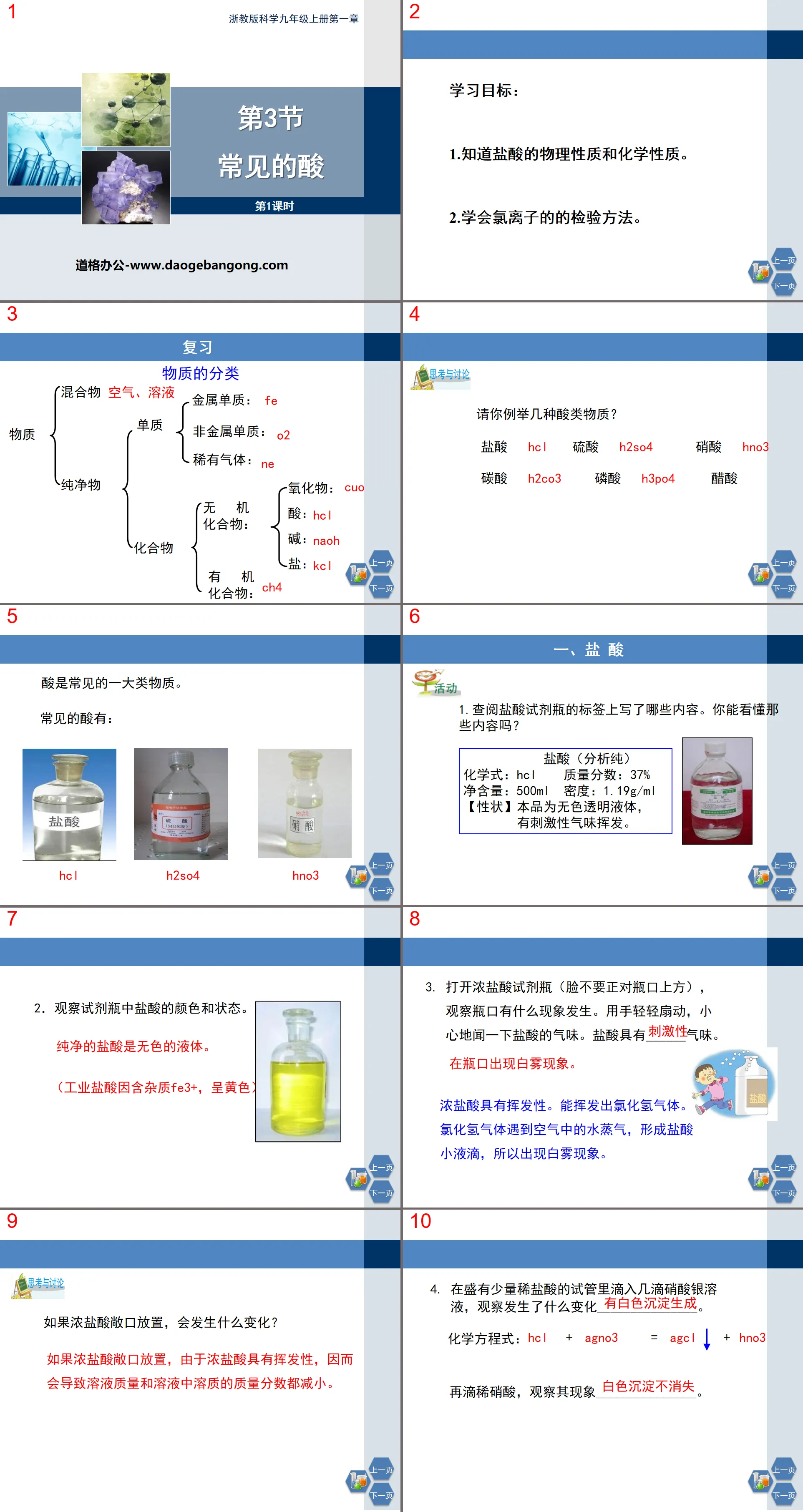 《常见的酸》PPT(第一课时)
