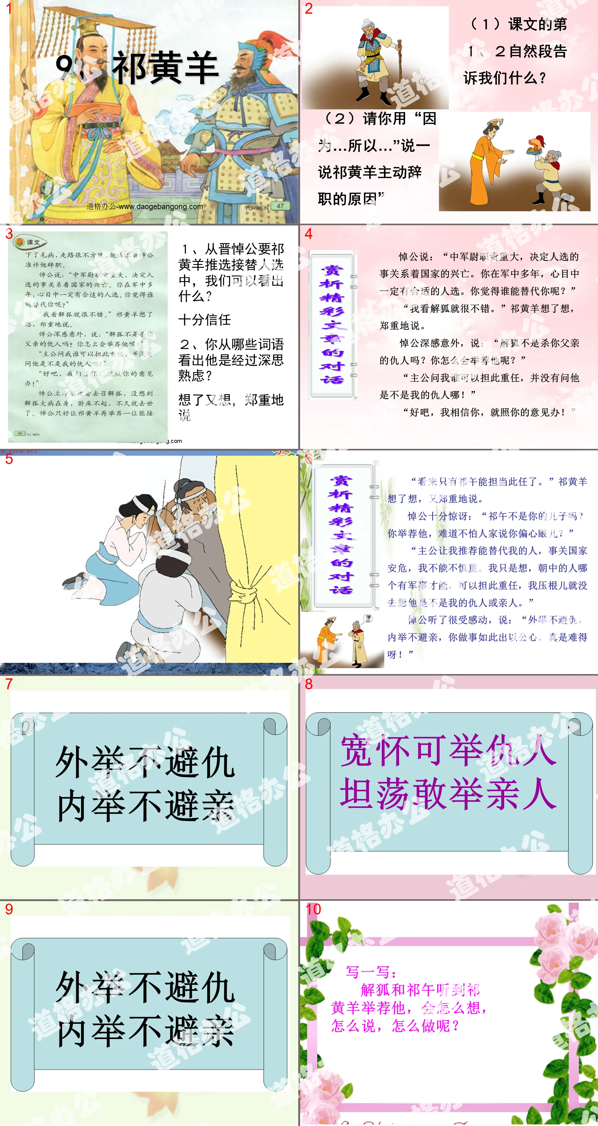 "Qi Huangyang" PPT courseware