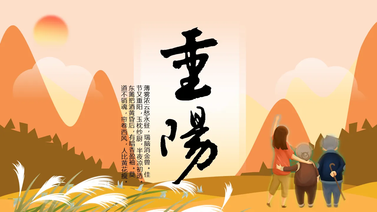 Double Ninth Festival PPT template with warm autumn scenery background