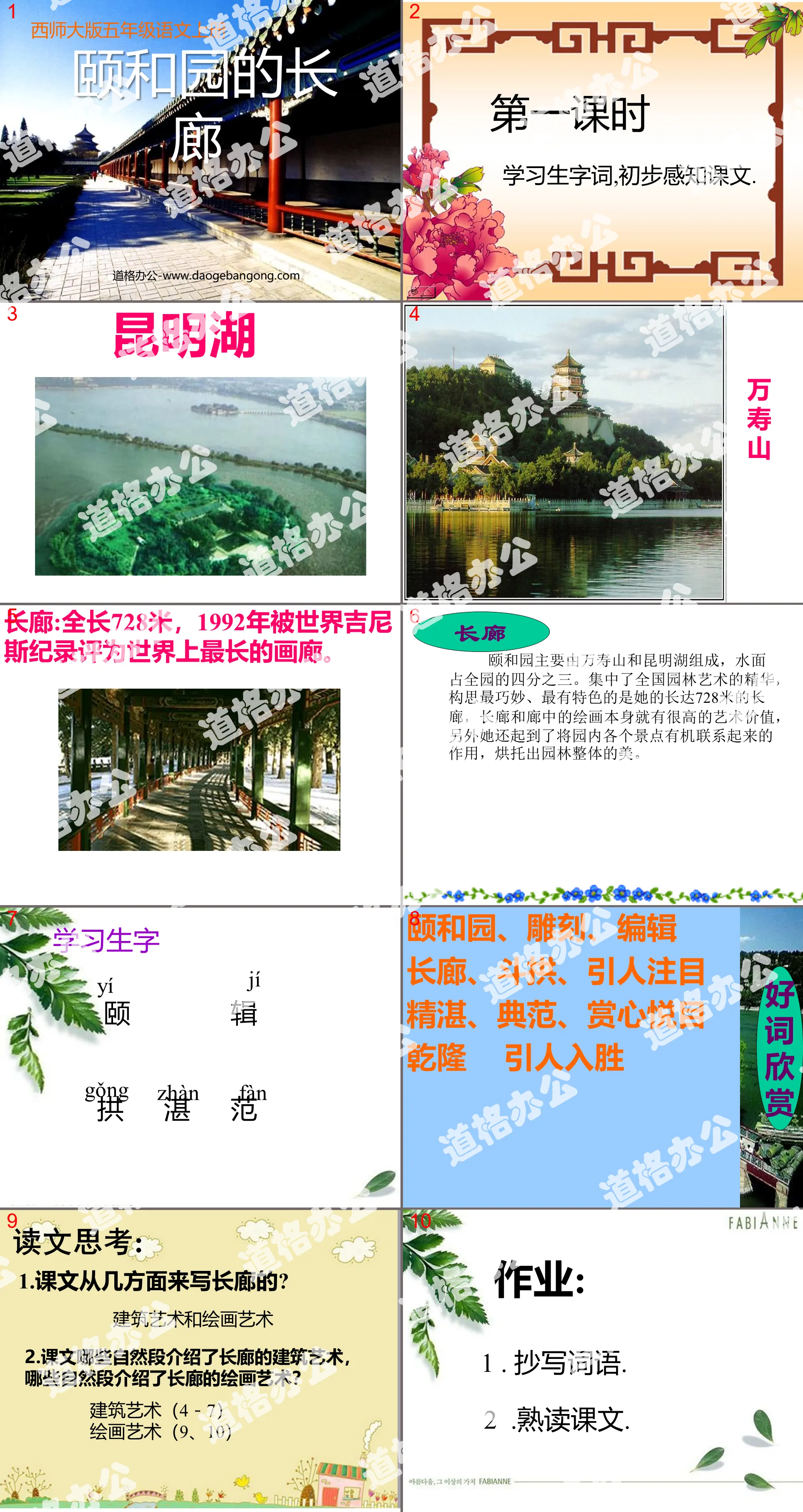 "The Corridor of the Summer Palace" PPT courseware 2