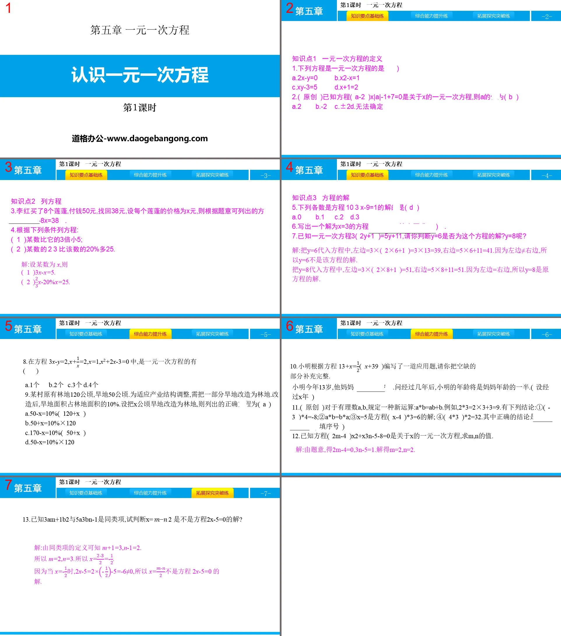 《認識一元一次方程式》一元一次方程式PPT下載(第1課時)