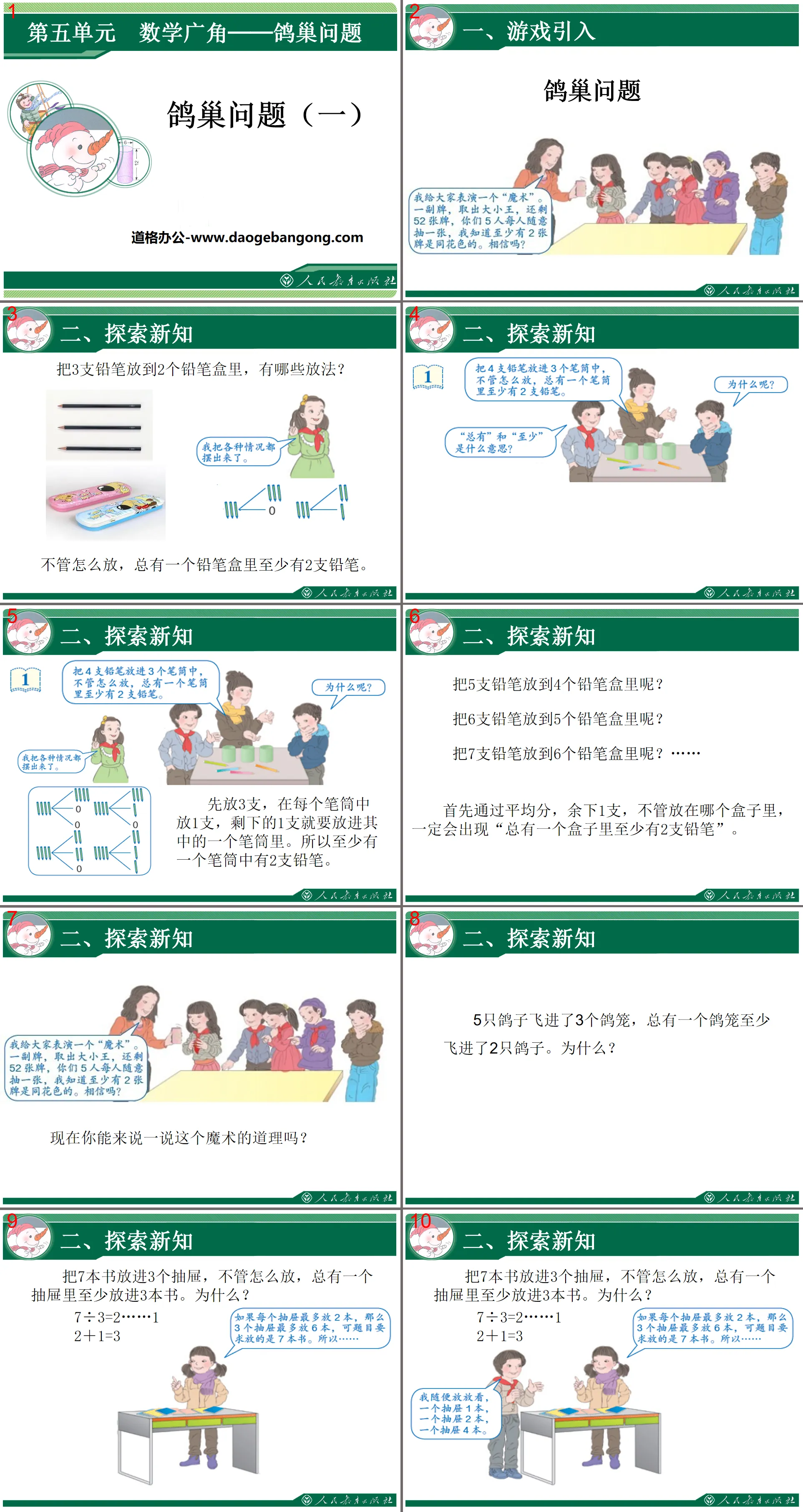 《鴿巢問題》數學廣角PPT課件