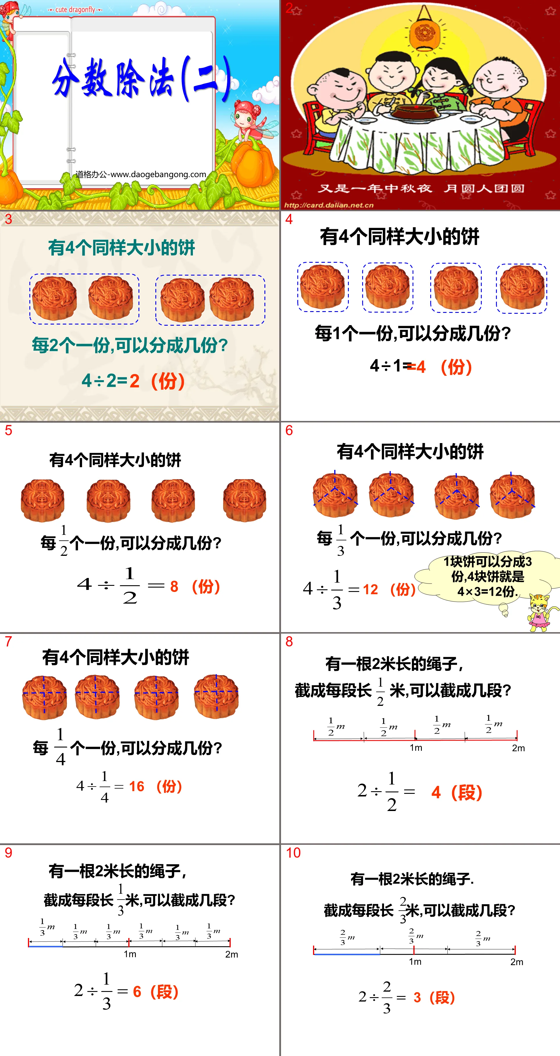 《分数除法》PPT课件6