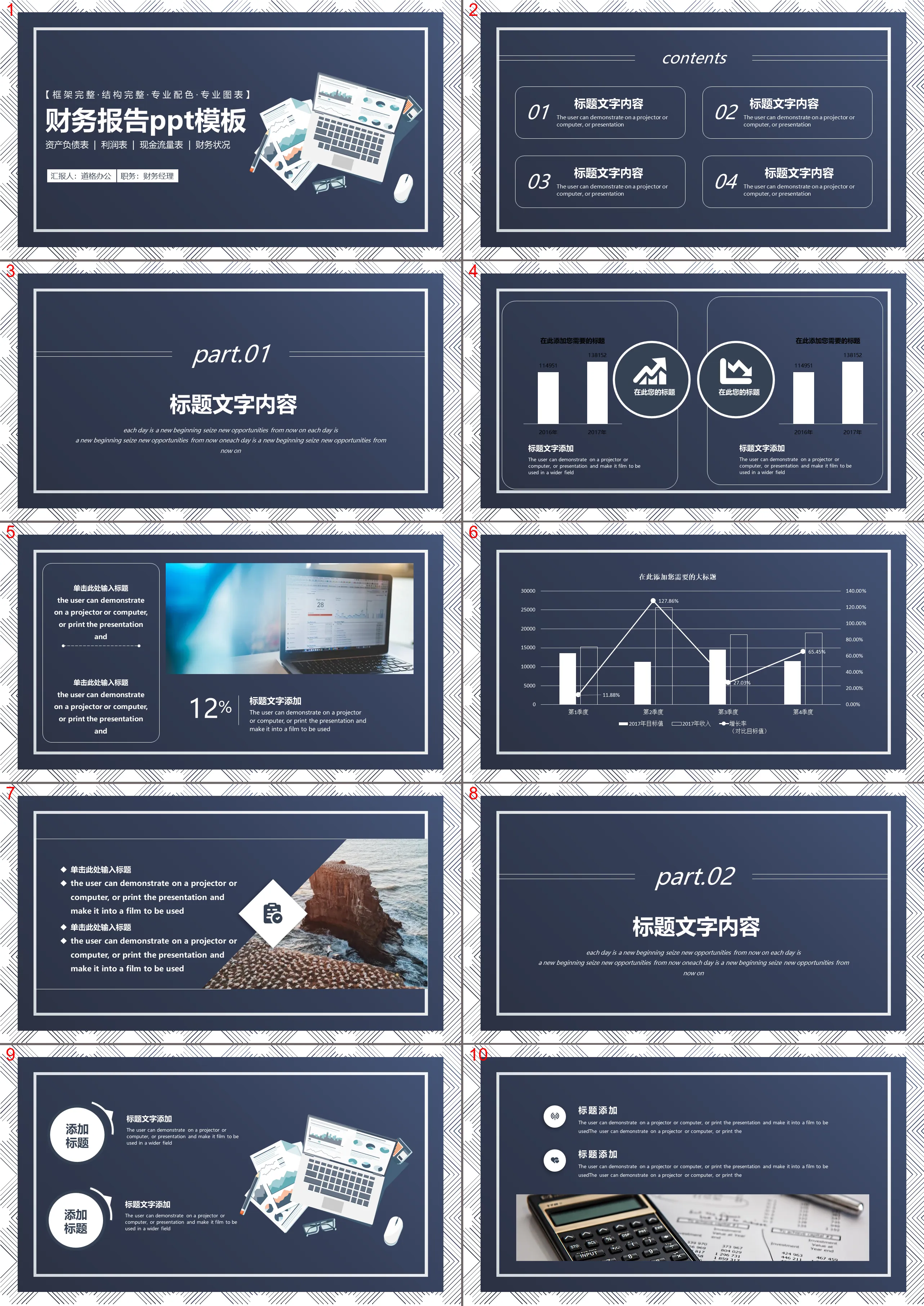 蓝色稳重实用财务报告PPT模板