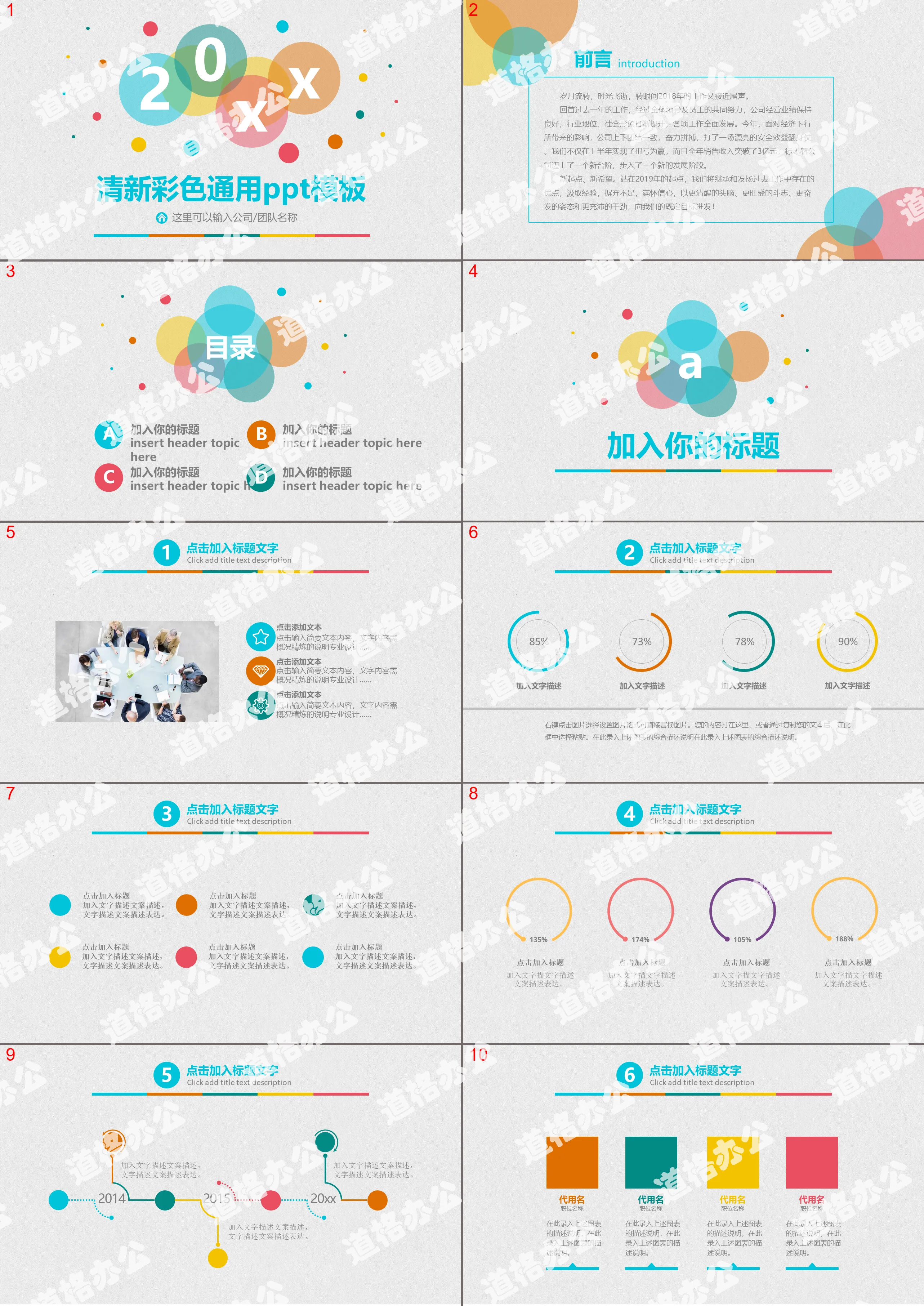 Colorful fashion dot PPT template