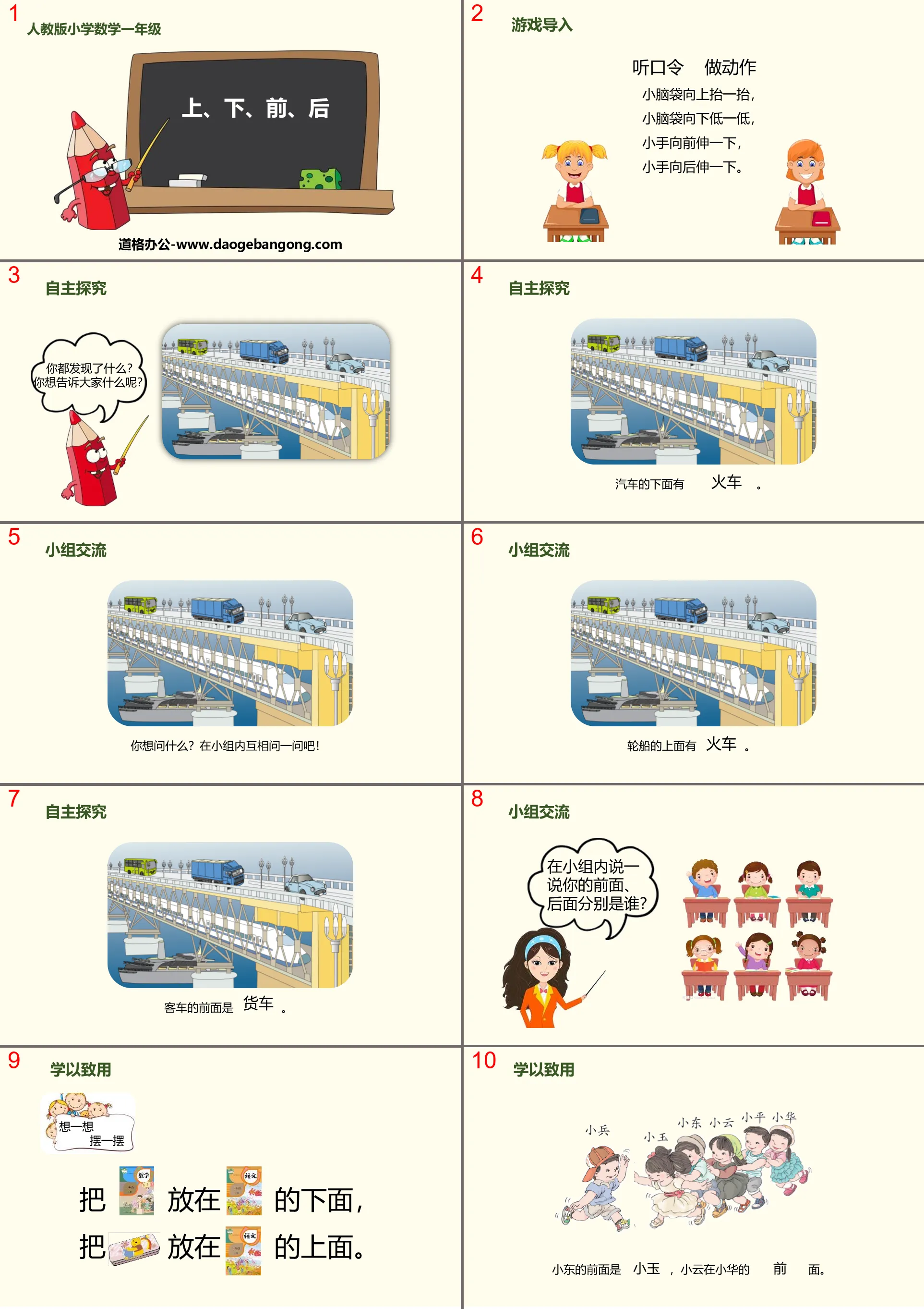 "Up and down" position PPT teaching courseware