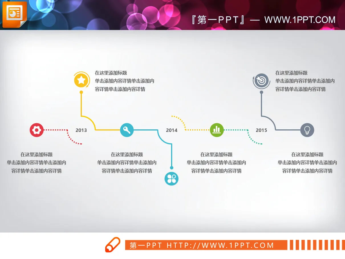 三張彩色極簡PPT時間線