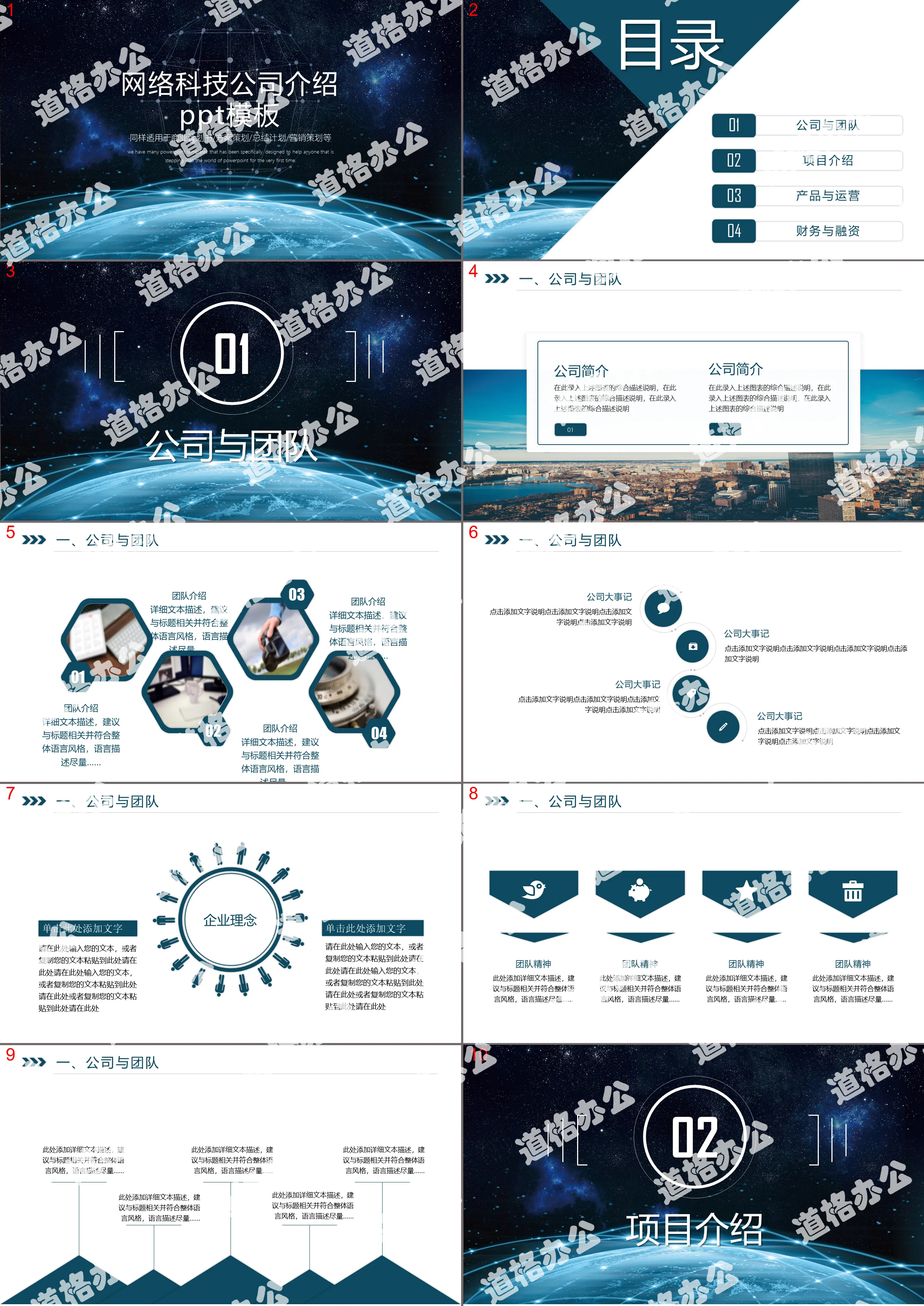 Network technology company introduction PPT template with cool starry sky interconnected earth background