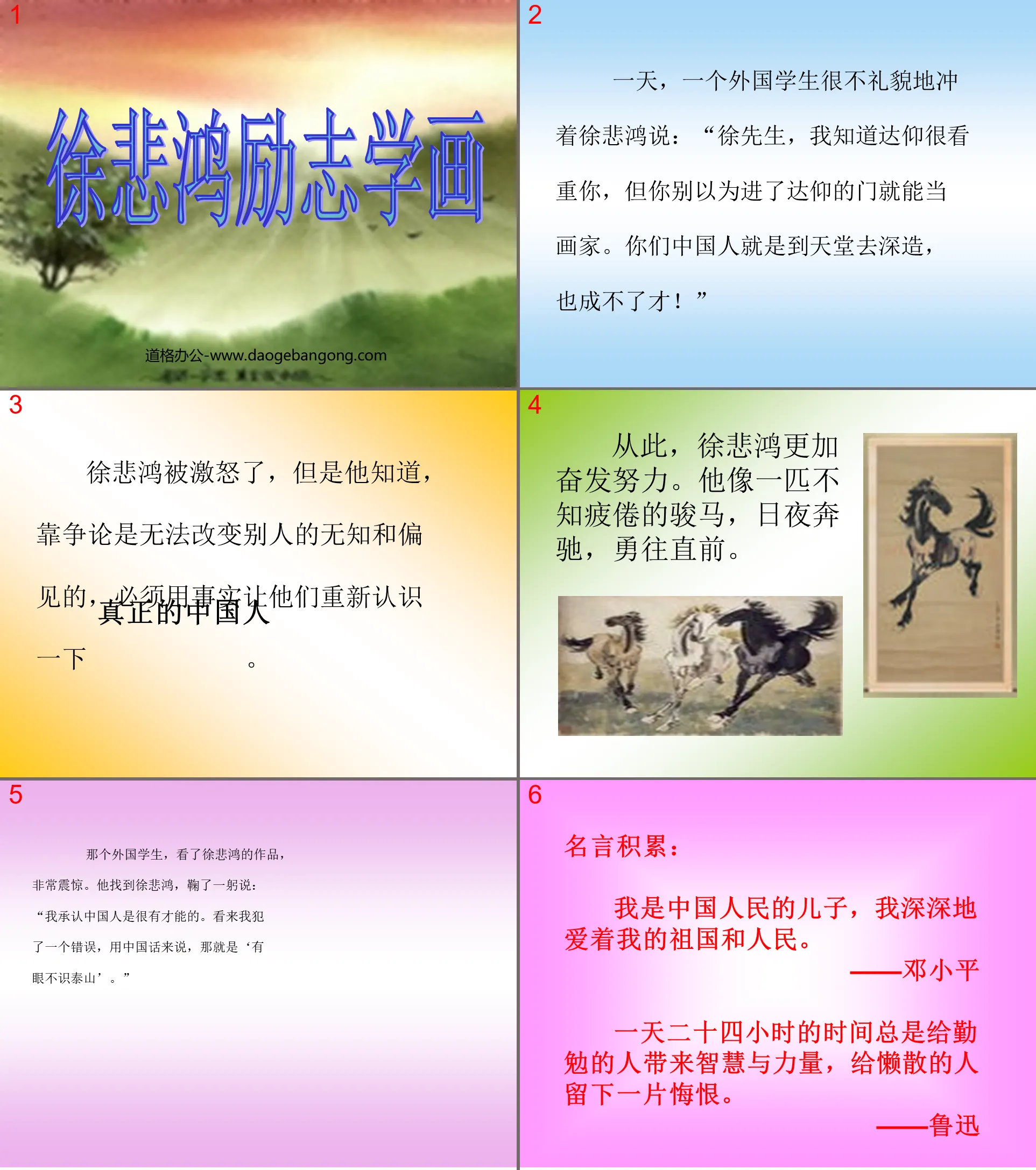 "Xu Beihong Inspirational Learning to Paint" PPT Courseware 2