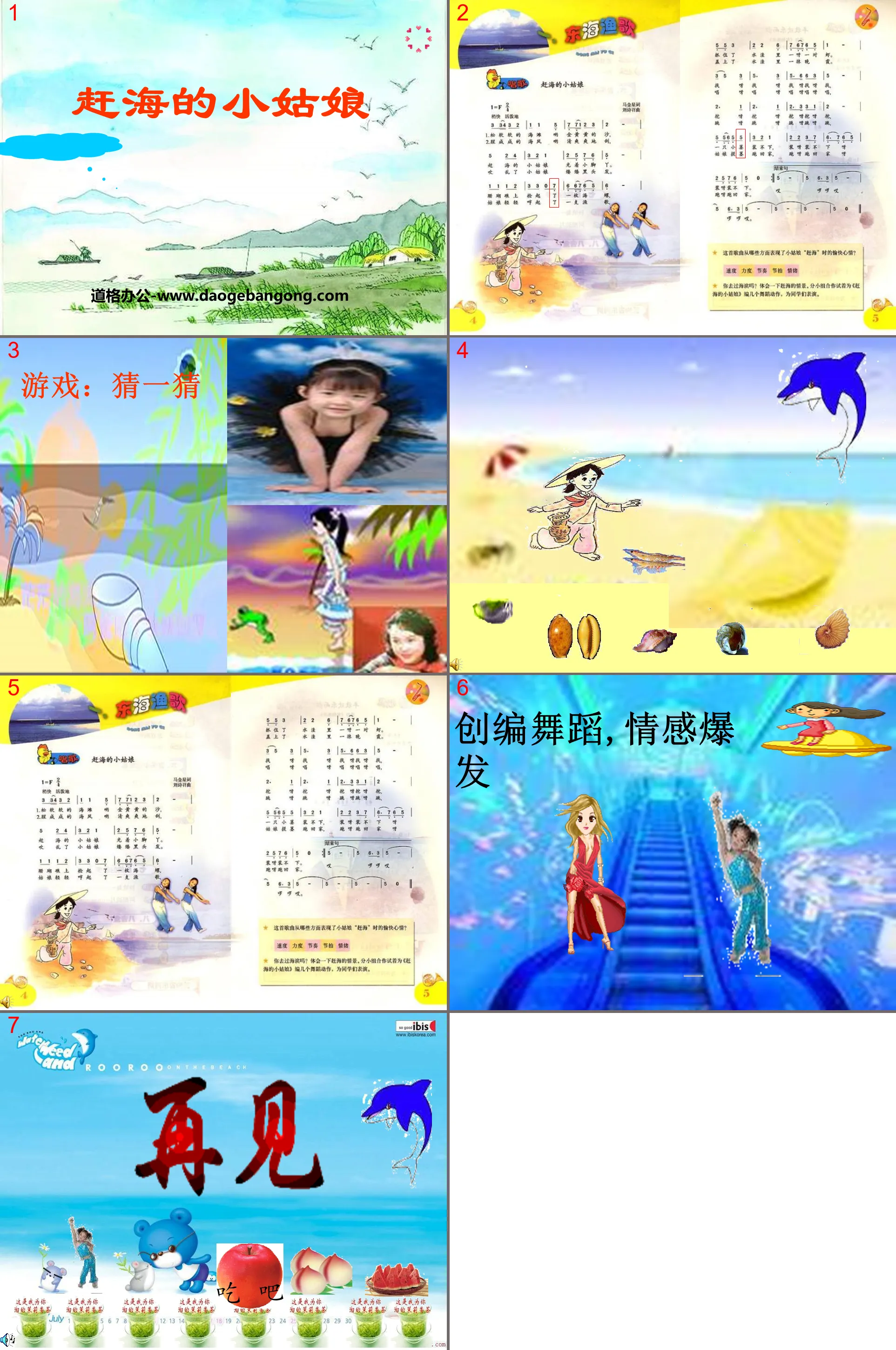 "The Little Girl Catching the Sea" PPT courseware