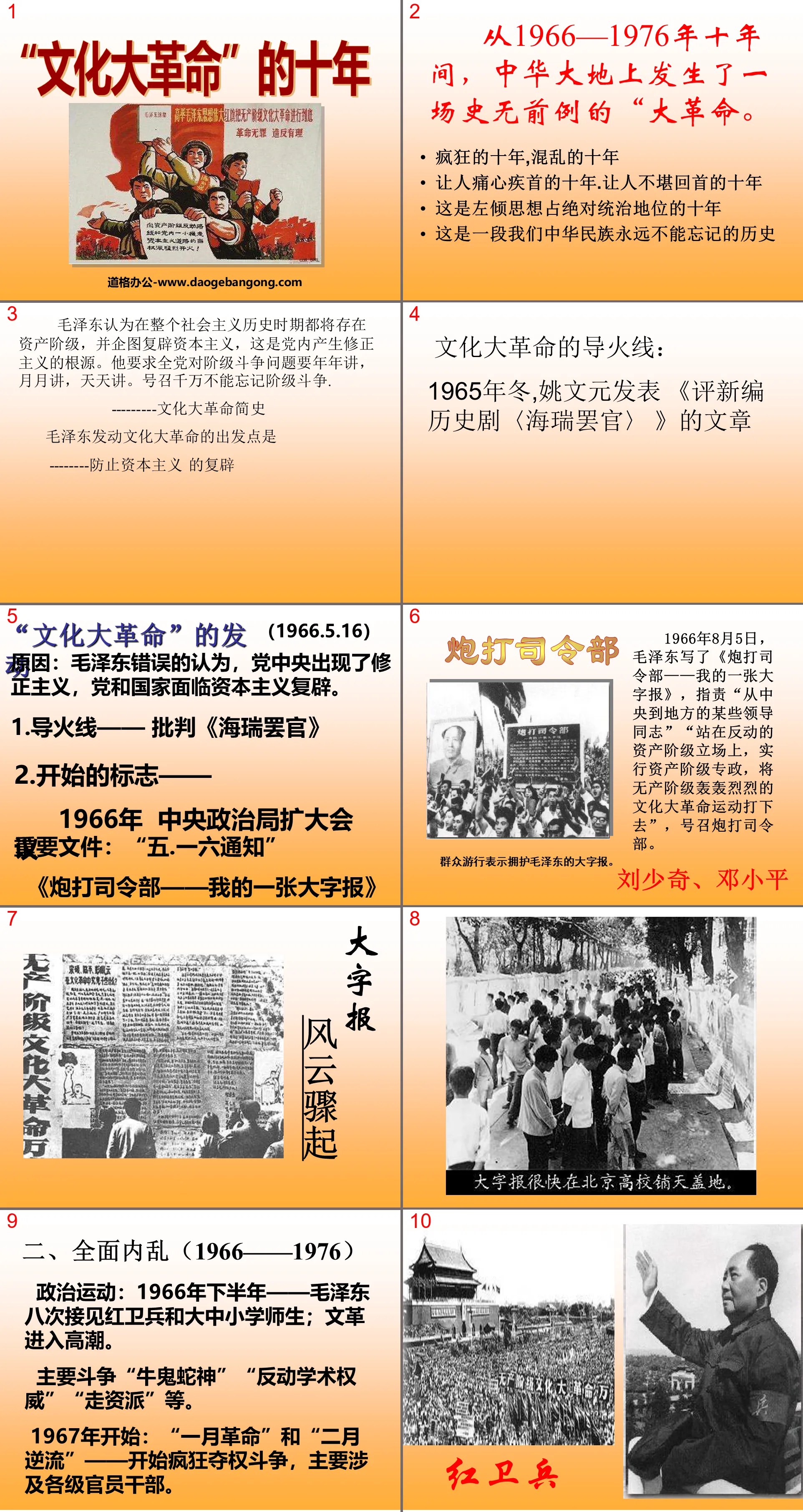 《文化大革命的十年》社会主义道路的探索PPT课件4
