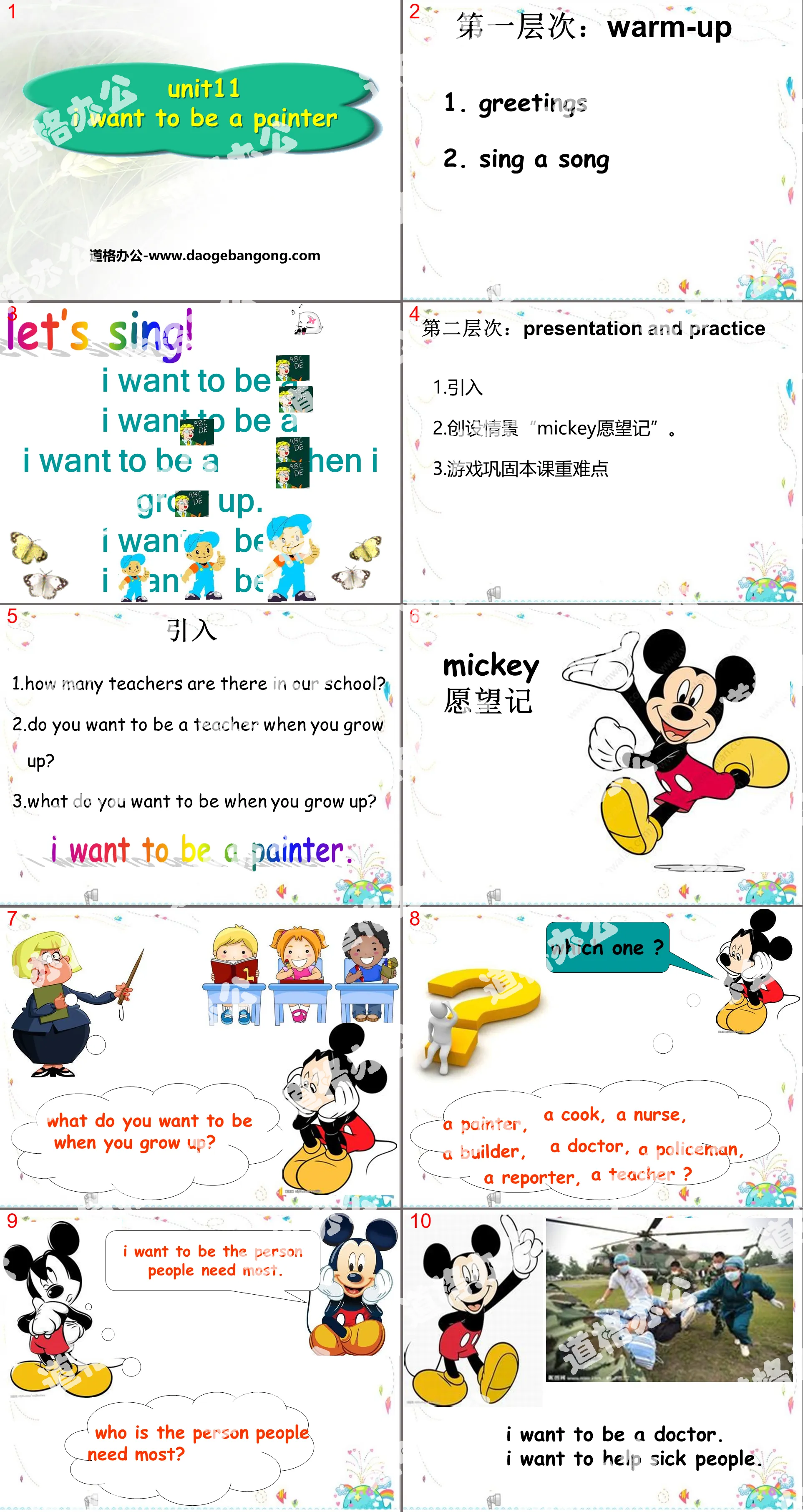 《I want to be a painter》PPT
