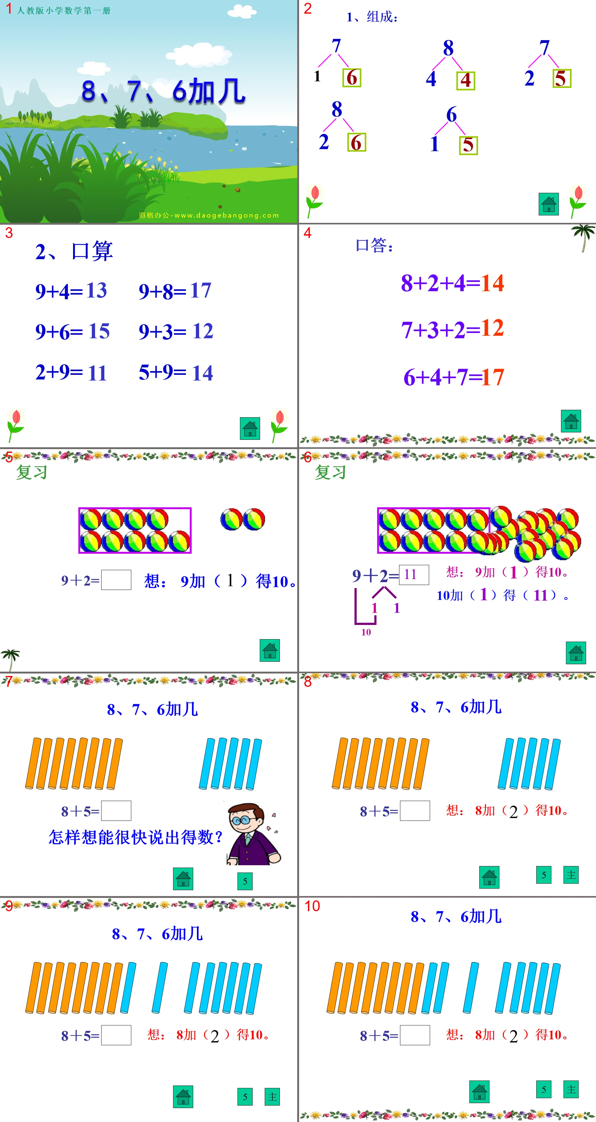 人教版一年级数学上册《8、7、6加几》PPT课件;
