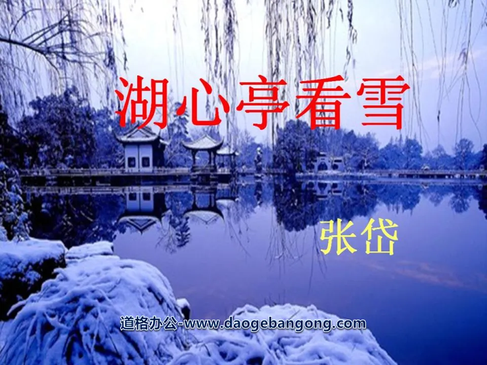 "Watching Snow in the Pavilion in the Heart of the Lake" PPT Courseware 6
