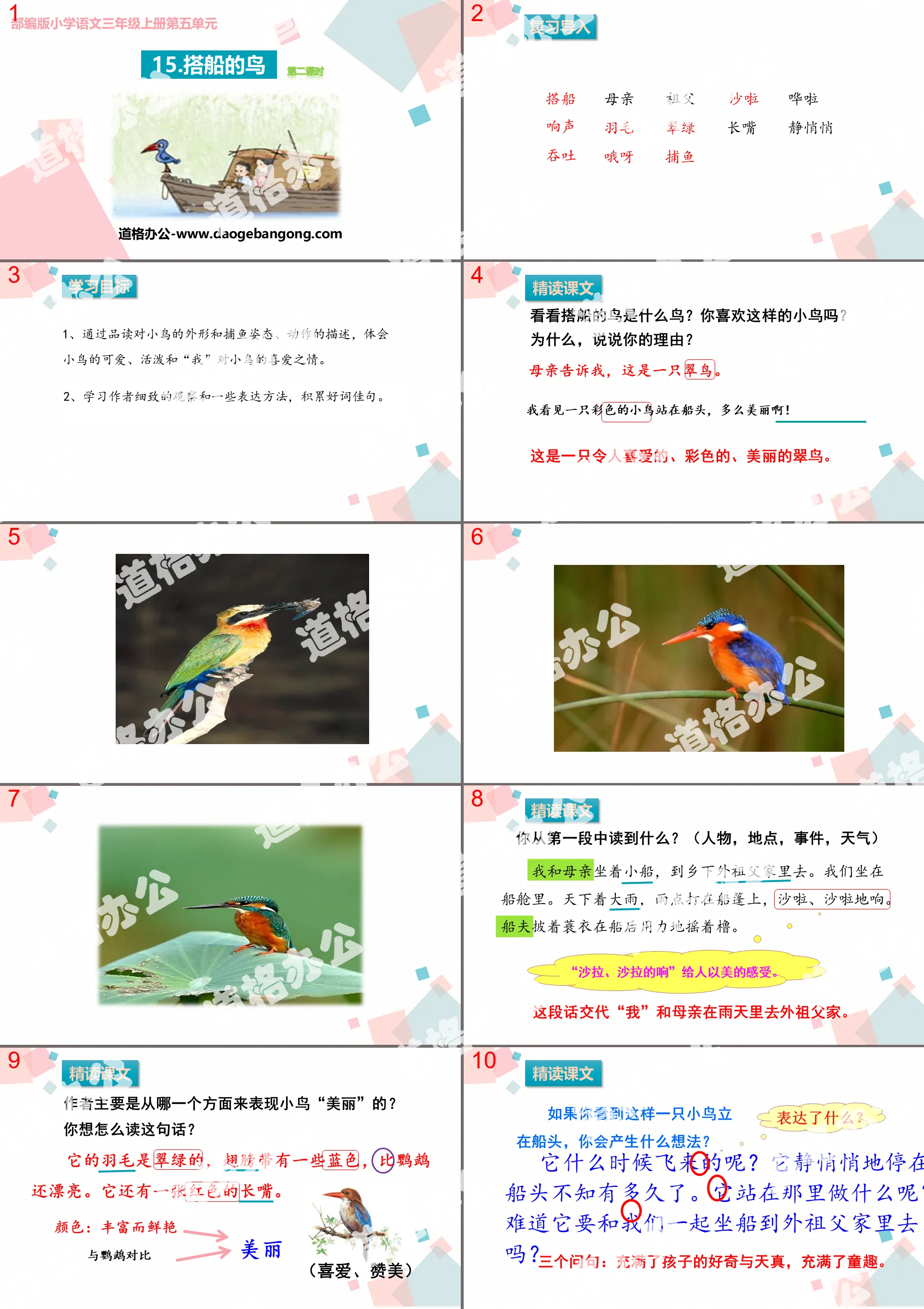 "Bird on a Boat" PPT courseware (Lesson 2)