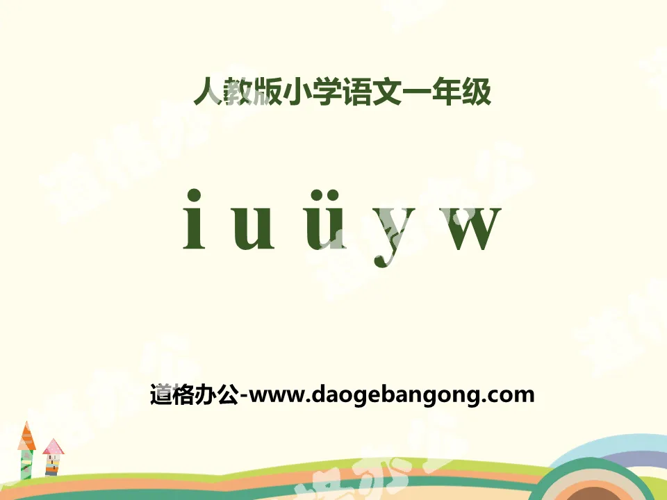 Pinyin "iuüyw" PPT