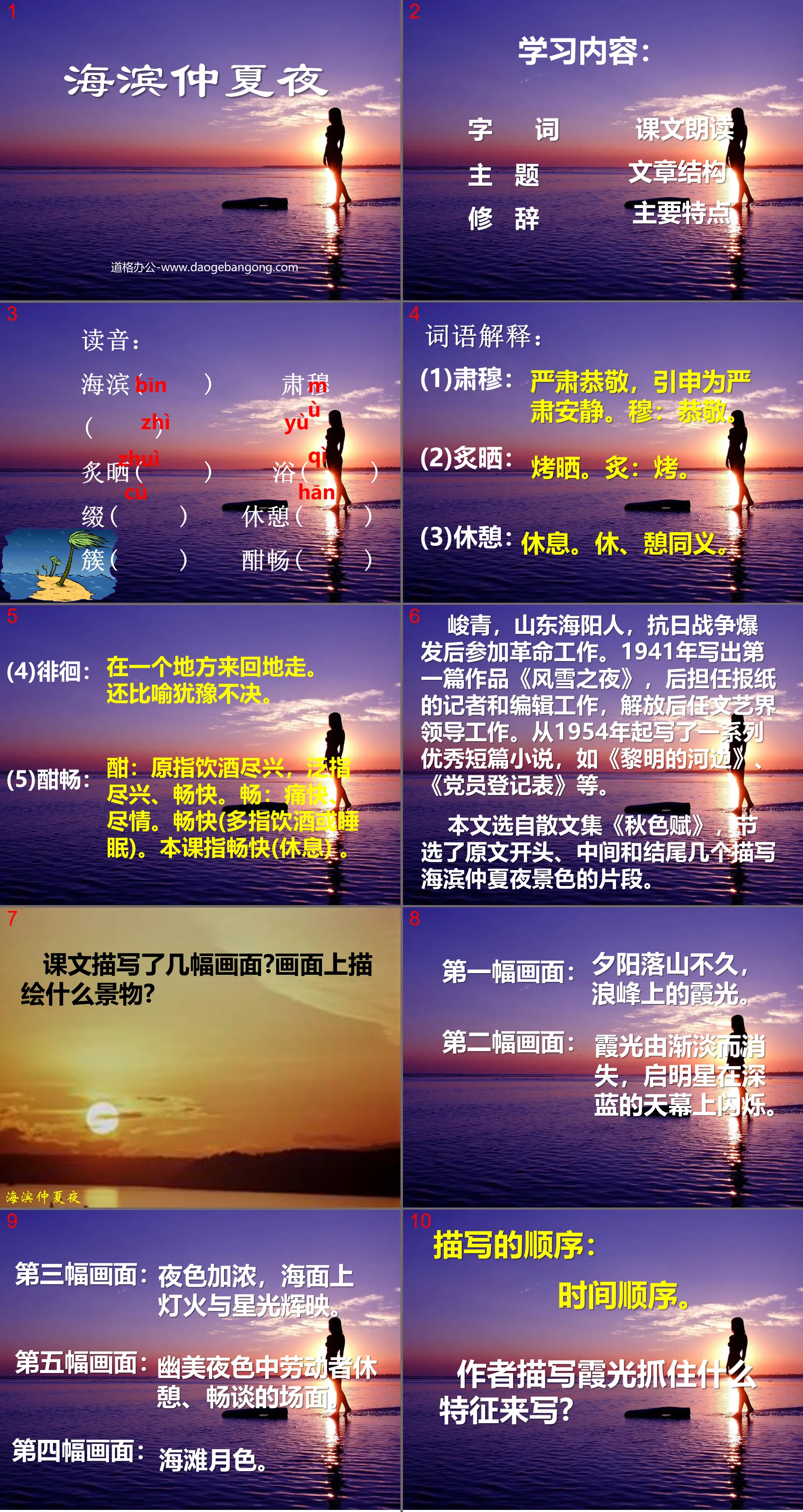 《海濱仲夏夜》PPT課件2