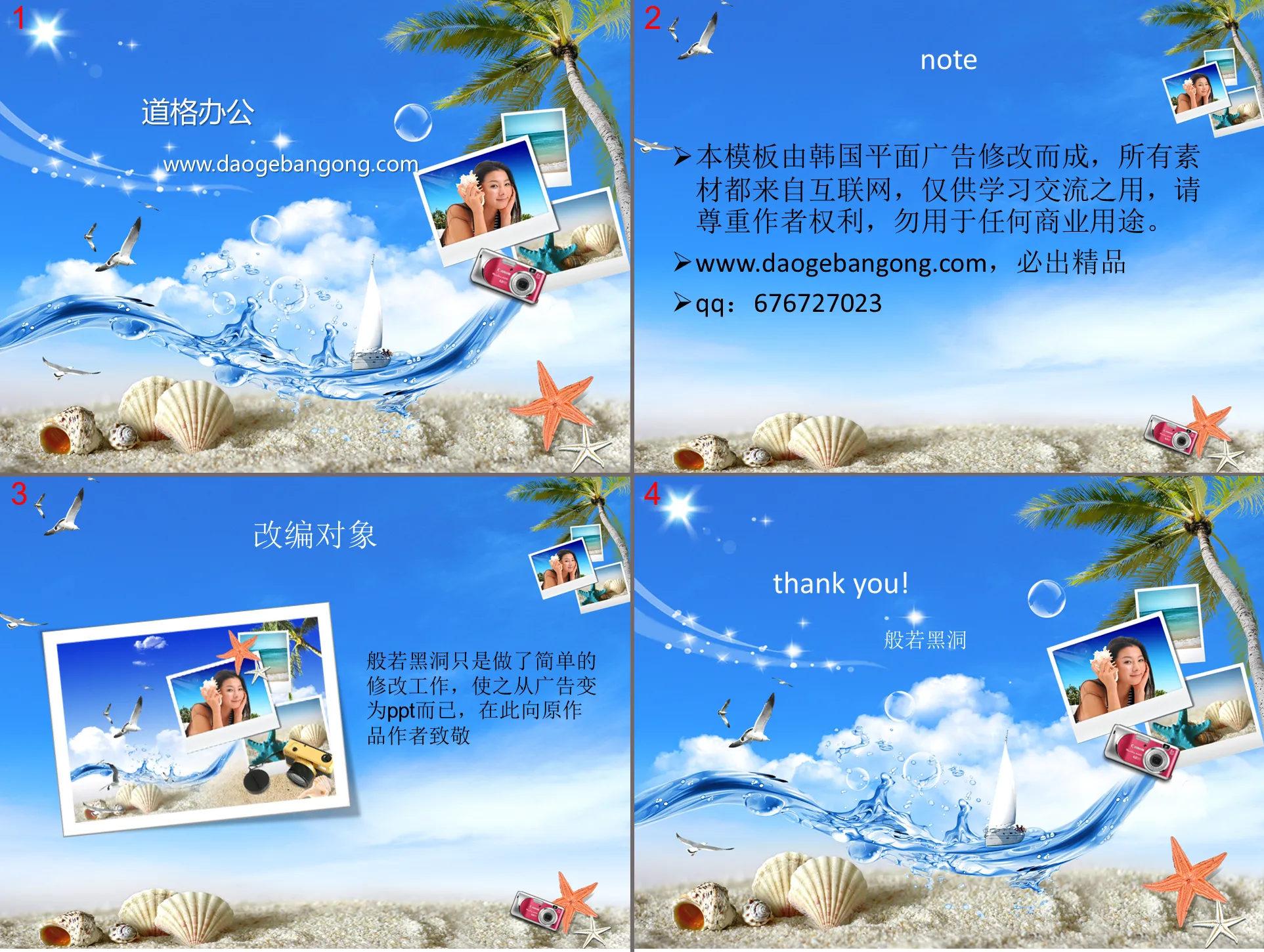 Beach tourism PPT template download