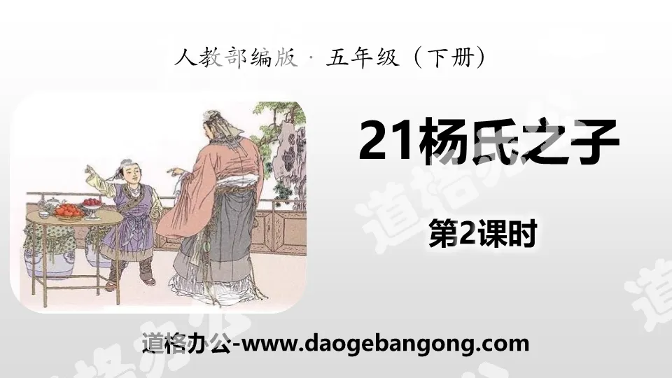 "Son of Yang" PPT (Lesson 2)