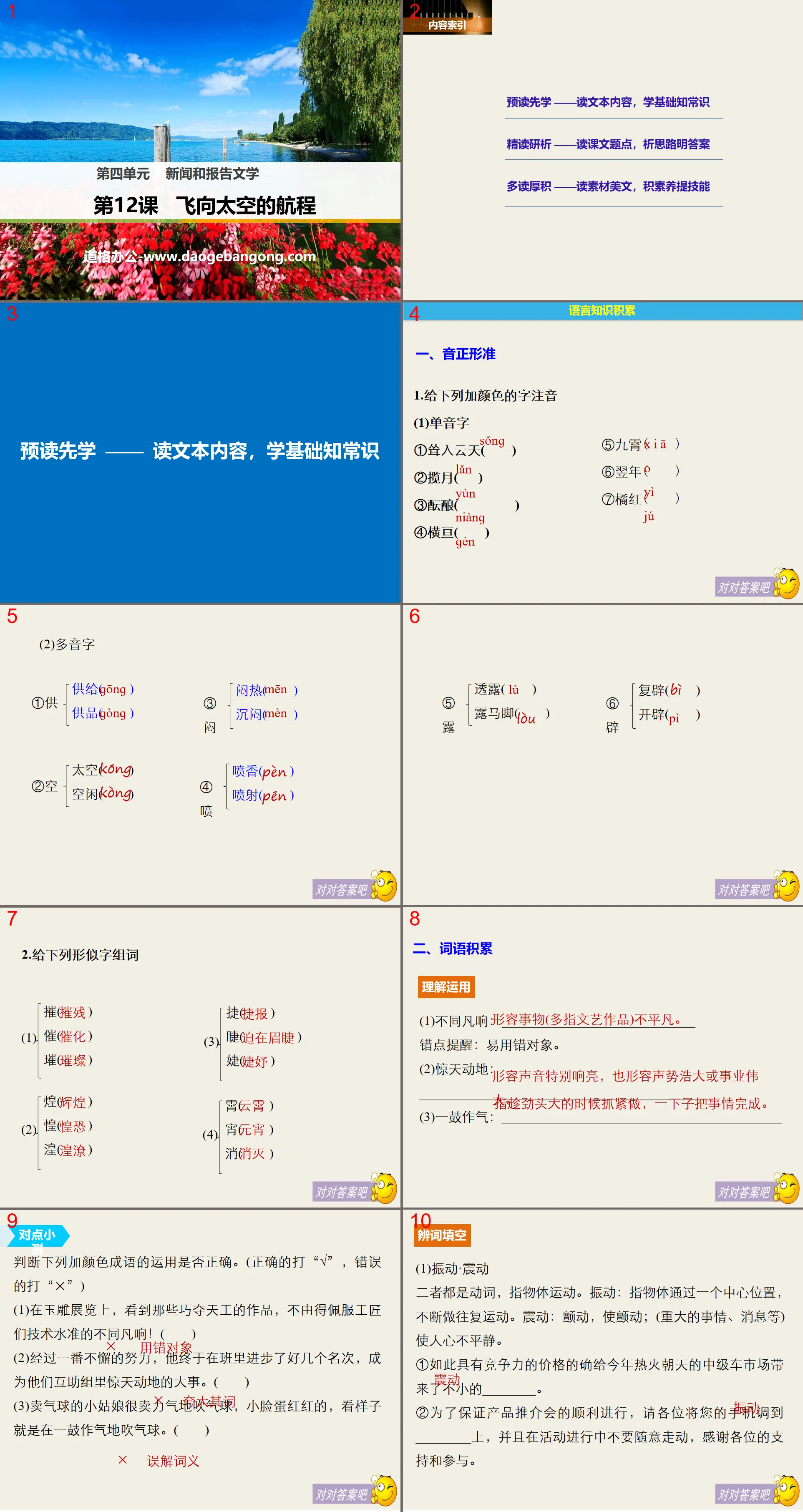 《飛向太空的航程》PPT下載