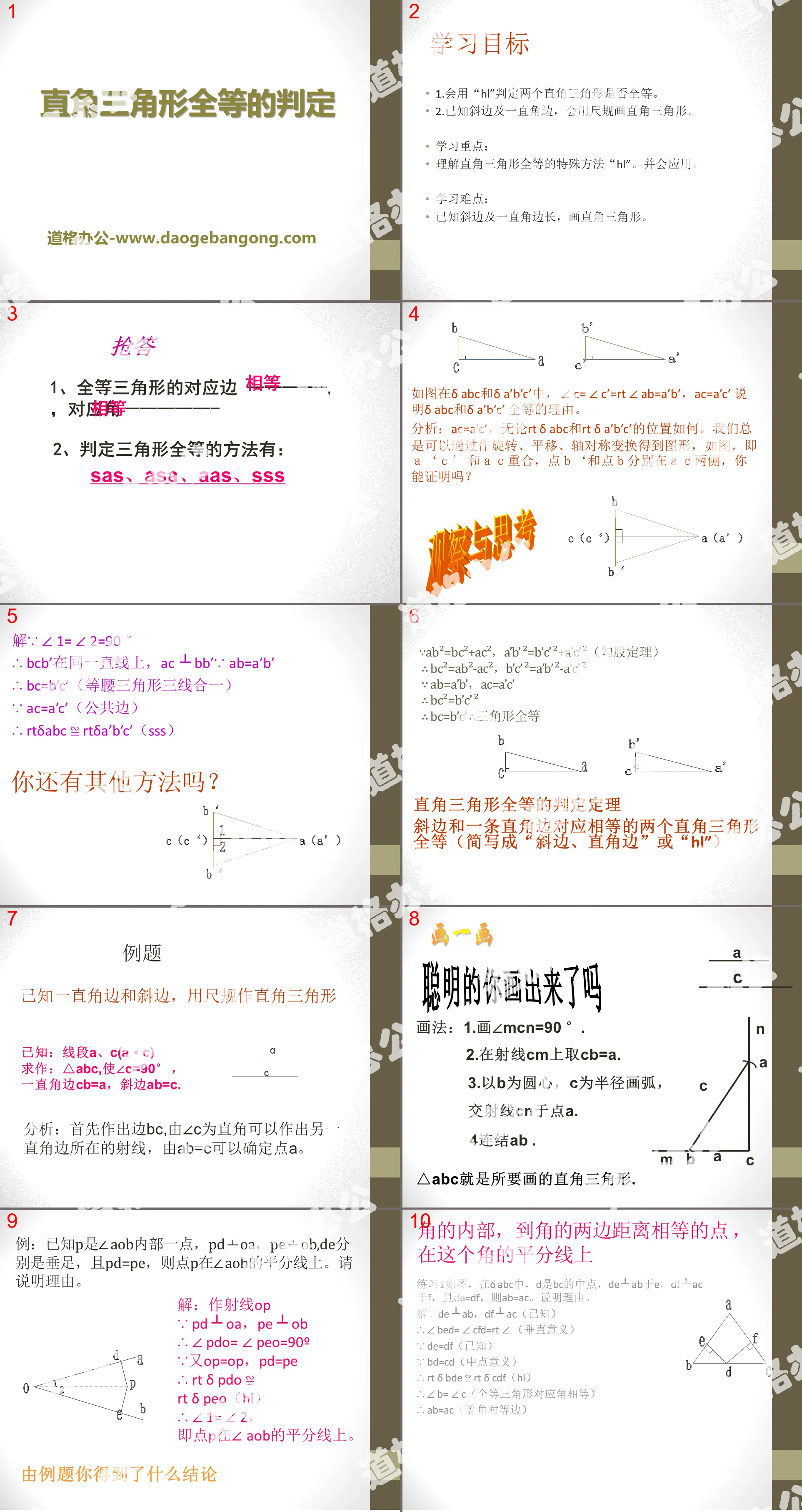 "Determination of Congruence of Right Triangles" PPT Courseware