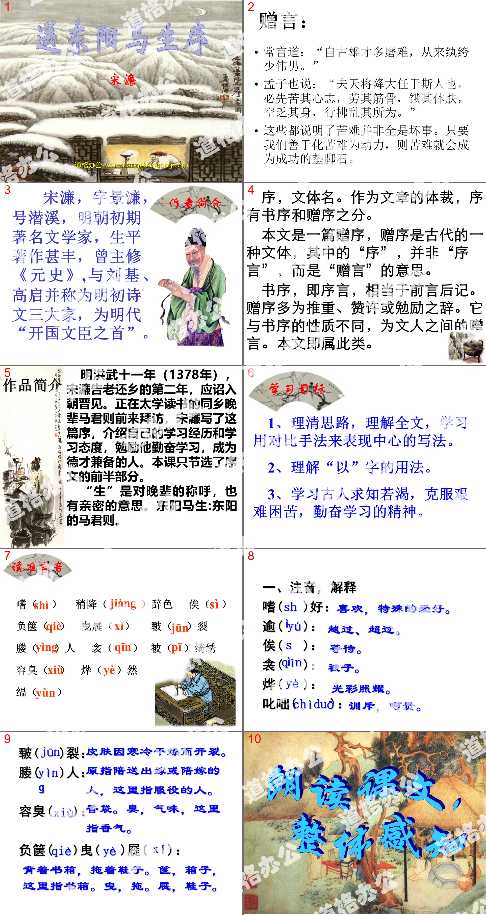 《送东阳马生序》PPT课件3