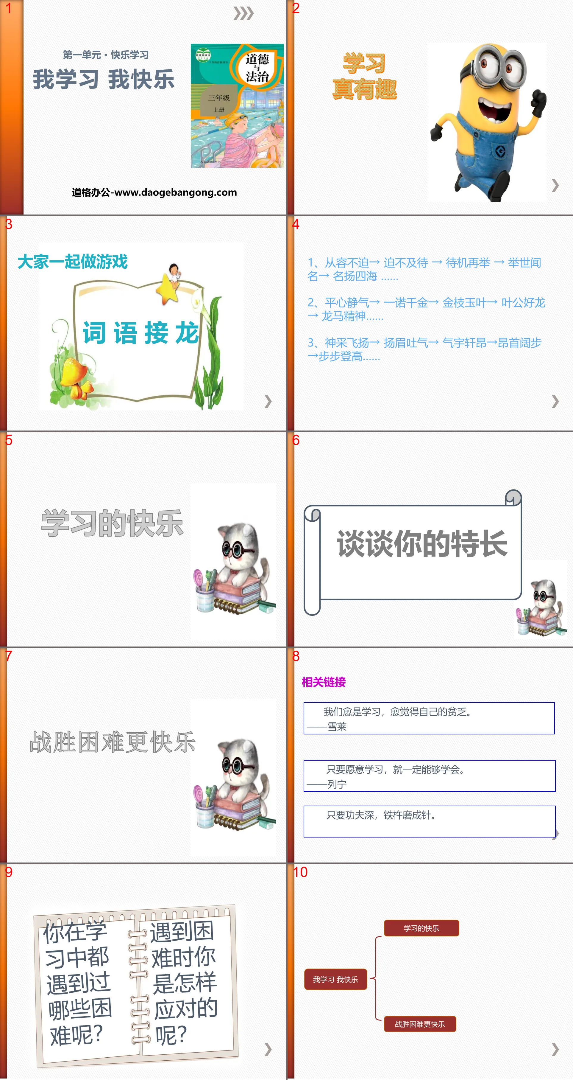 《我学习 我快乐》快乐学习PPT
