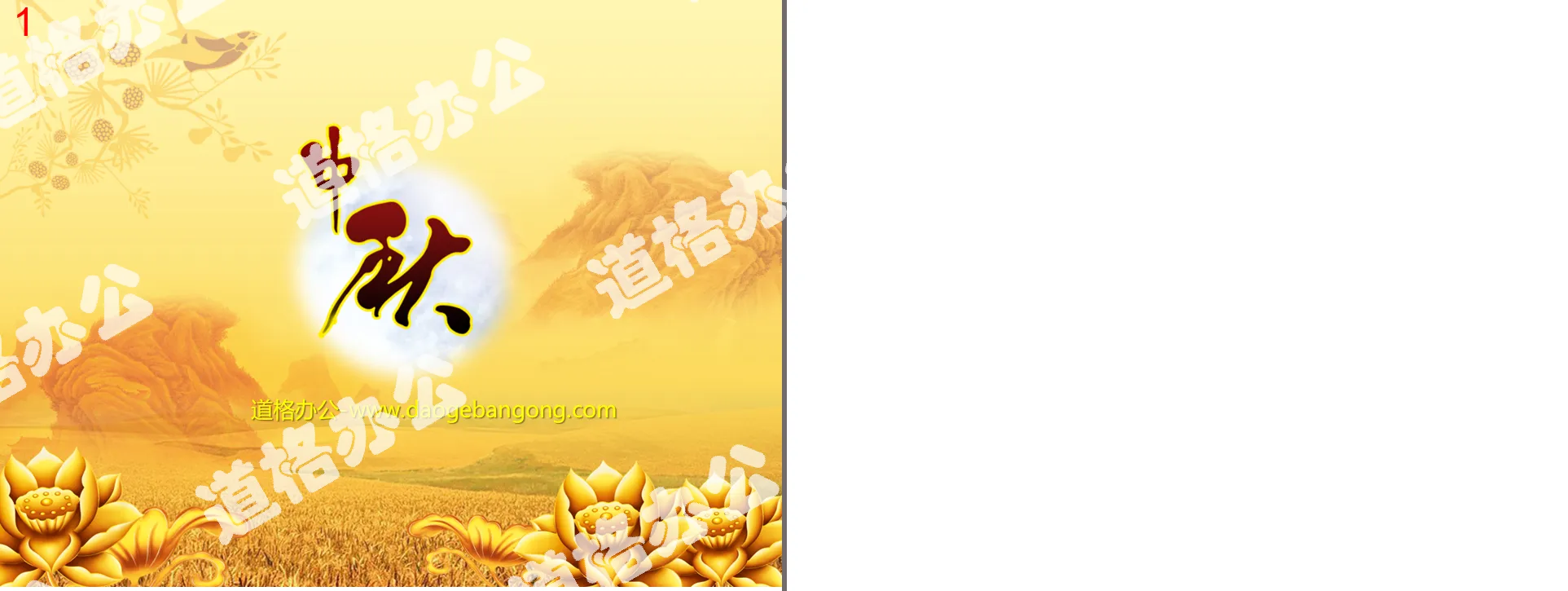金色莲花山水背景的动态中秋节幻灯片模板