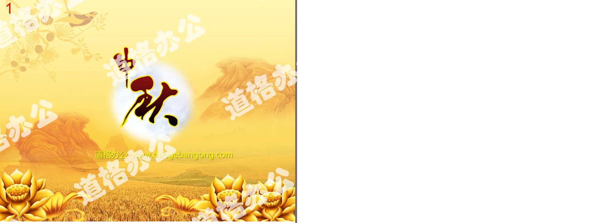 Dynamic mid-autumn festival slide template with golden lotus landscape background