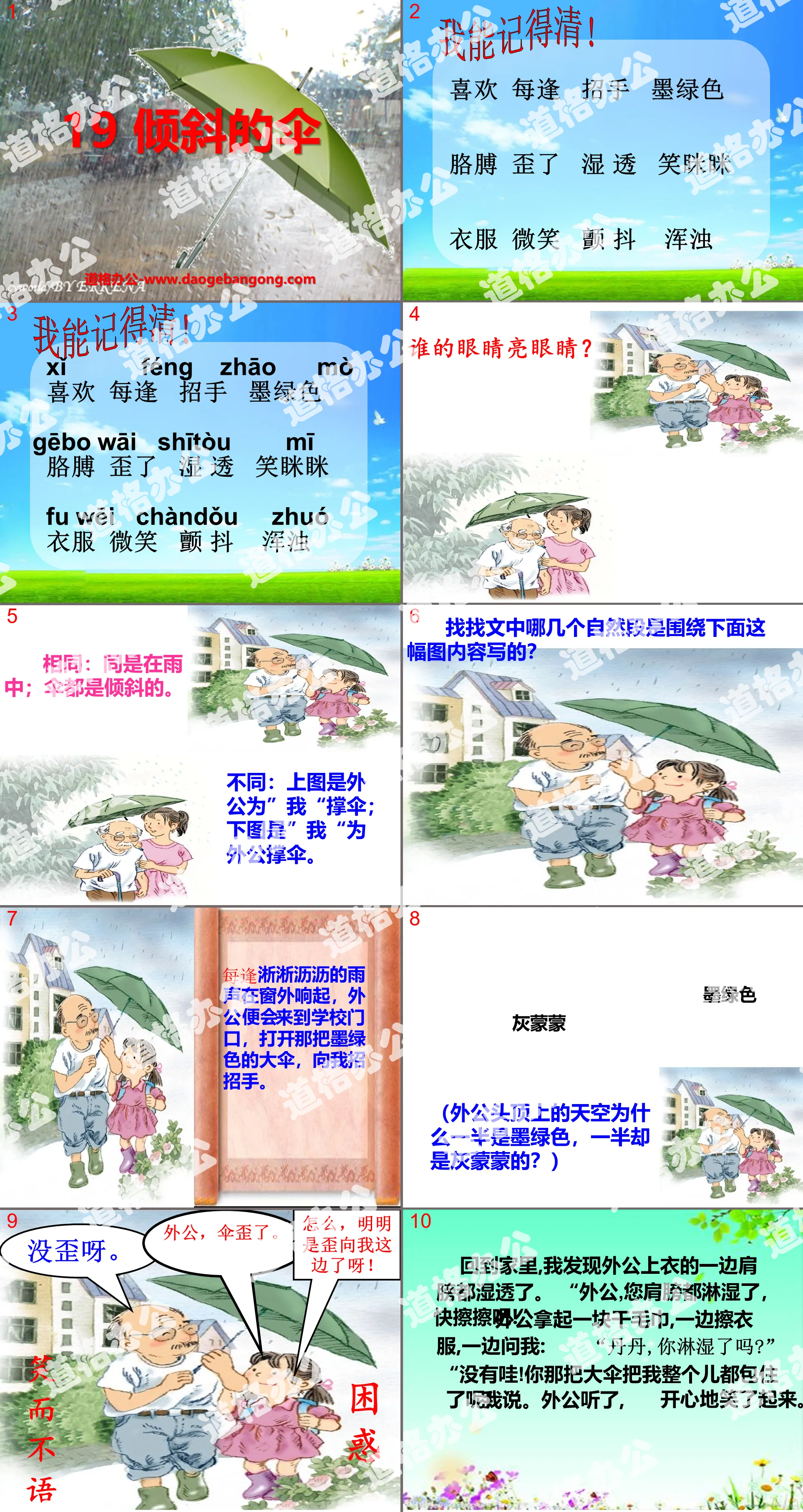 《倾斜的伞》PPT课件8
