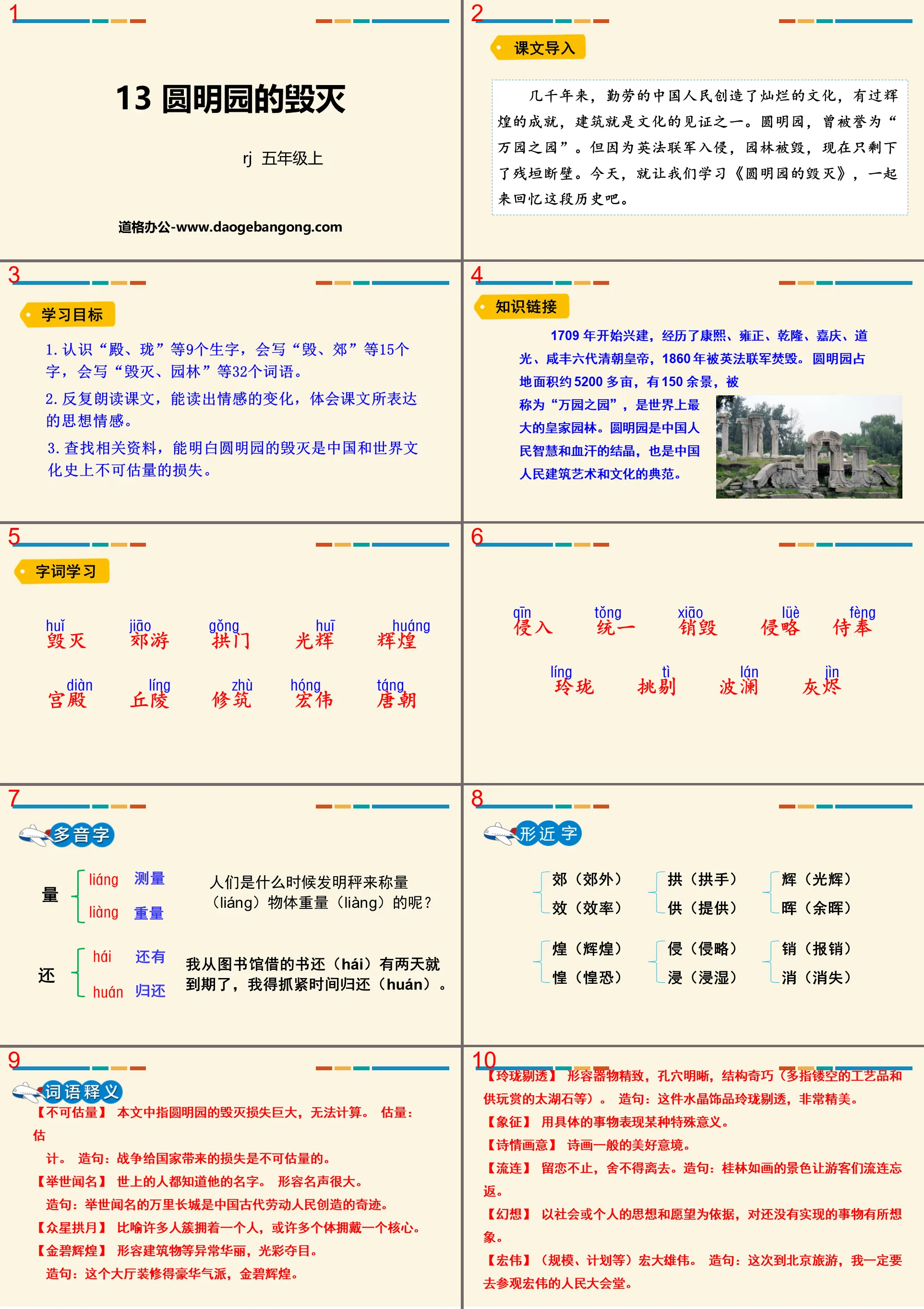 《圓明園的毀滅》PPT免費下載